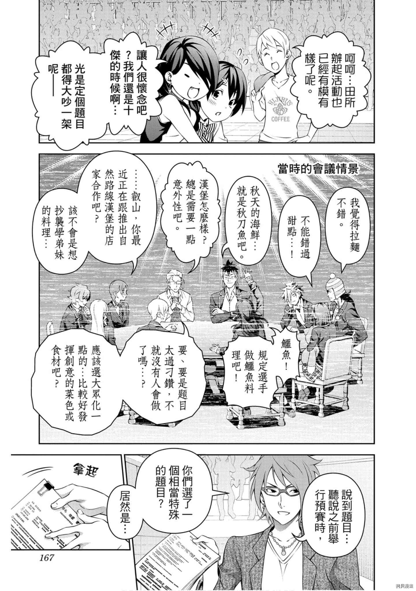 食戟之灵[拷贝漫画]韩漫全集-36卷无删减无遮挡章节图片 