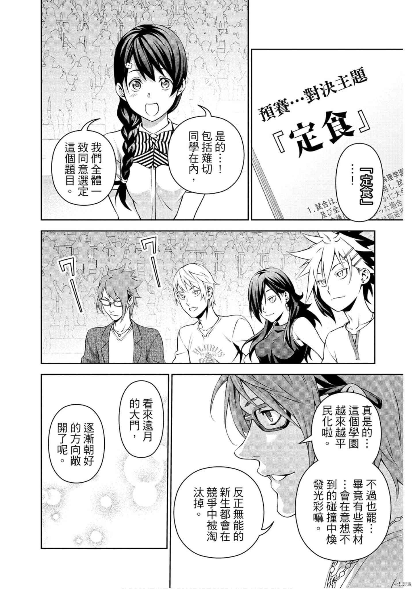 食戟之灵[拷贝漫画]韩漫全集-36卷无删减无遮挡章节图片 