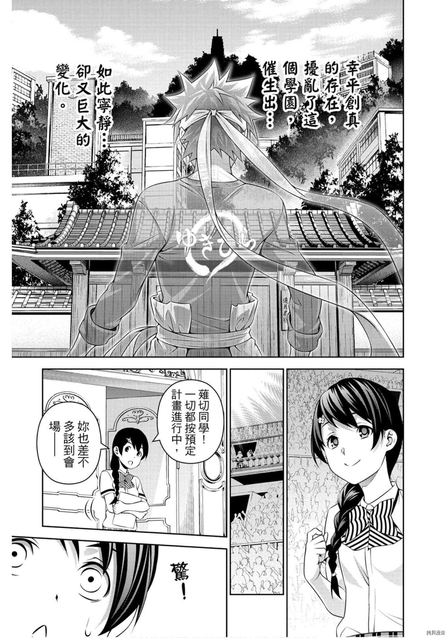 食戟之灵[拷贝漫画]韩漫全集-36卷无删减无遮挡章节图片 