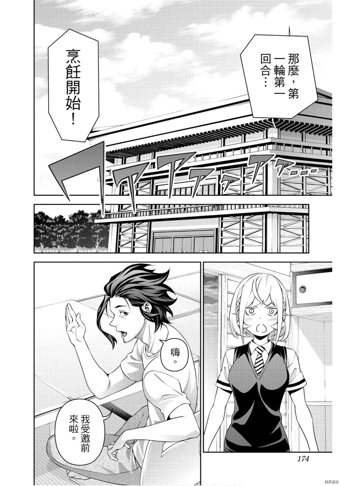 食戟之灵[拷贝漫画]韩漫全集-36卷无删减无遮挡章节图片 