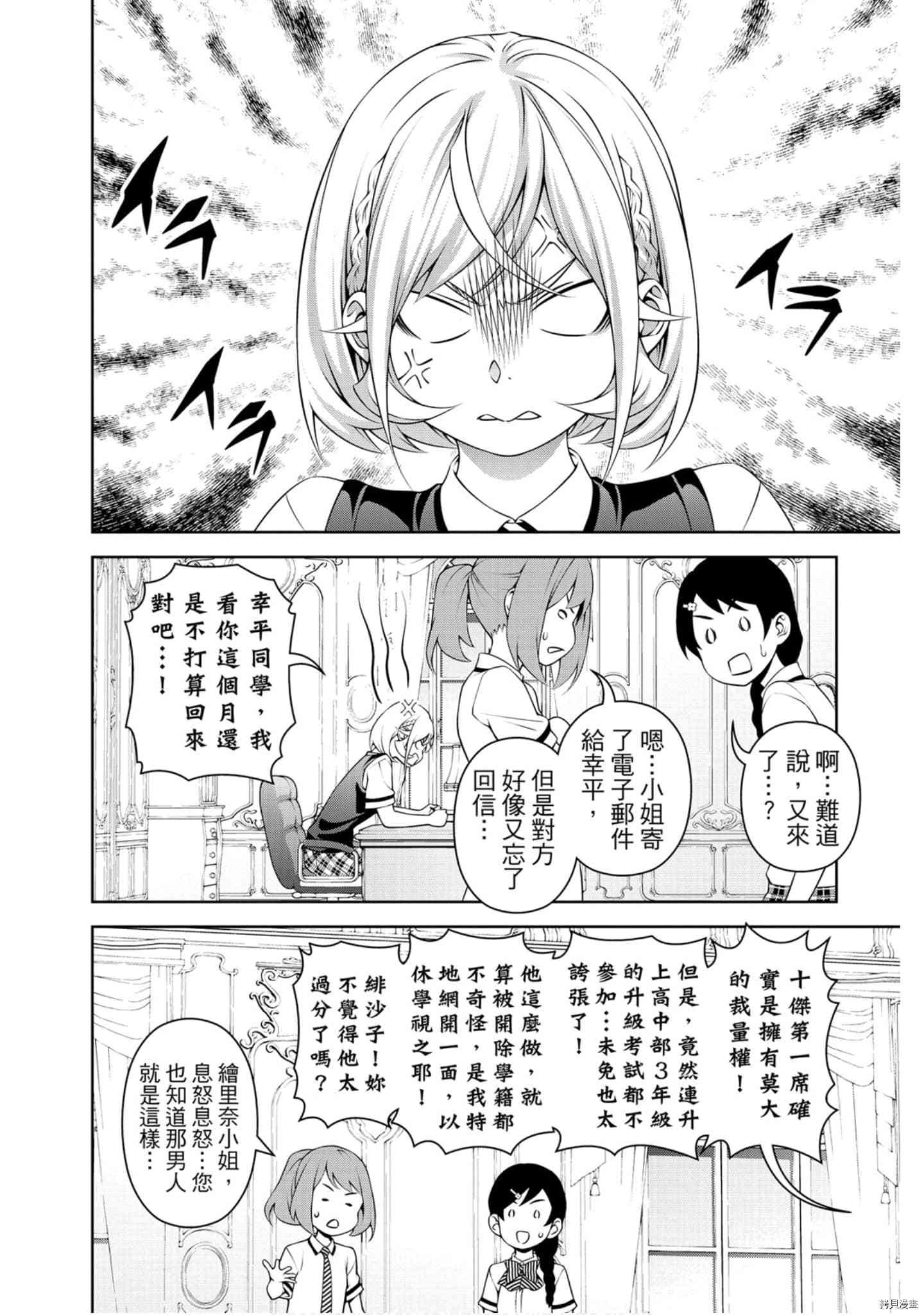 食戟之灵[拷贝漫画]韩漫全集-36卷无删减无遮挡章节图片 