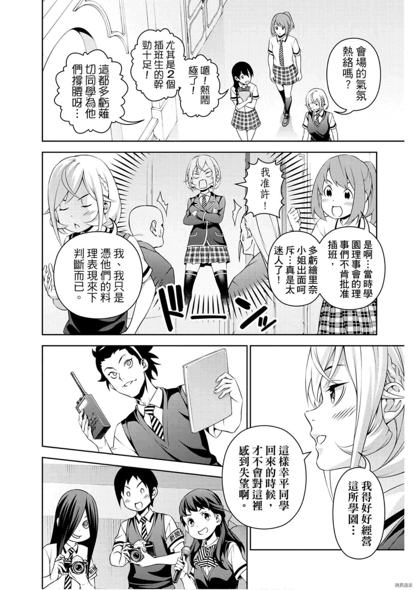 食戟之灵[拷贝漫画]韩漫全集-36卷无删减无遮挡章节图片 