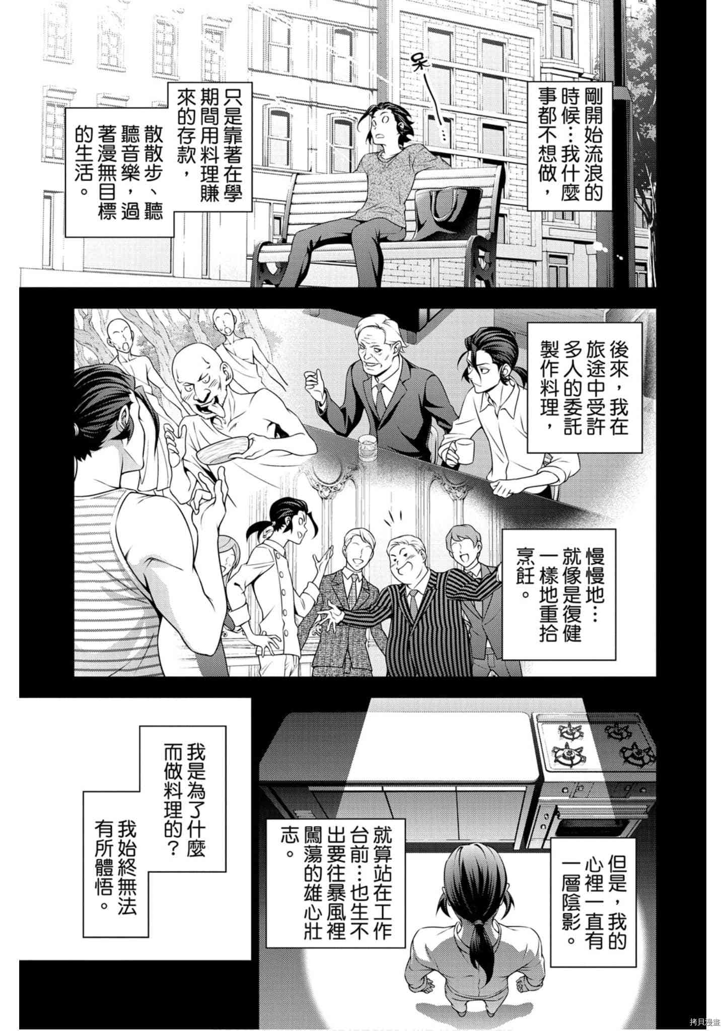 食戟之灵[拷贝漫画]韩漫全集-36卷无删减无遮挡章节图片 