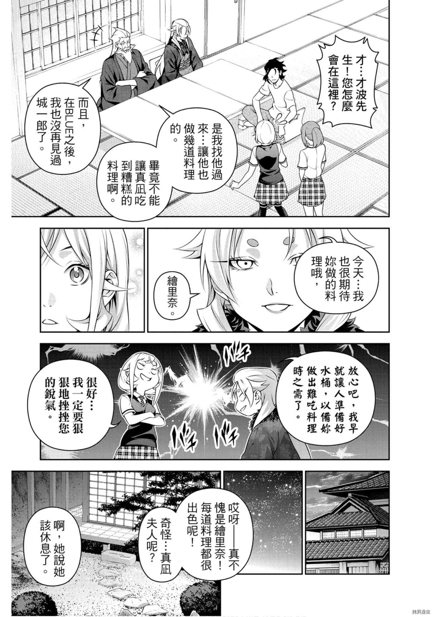 食戟之灵[拷贝漫画]韩漫全集-36卷无删减无遮挡章节图片 