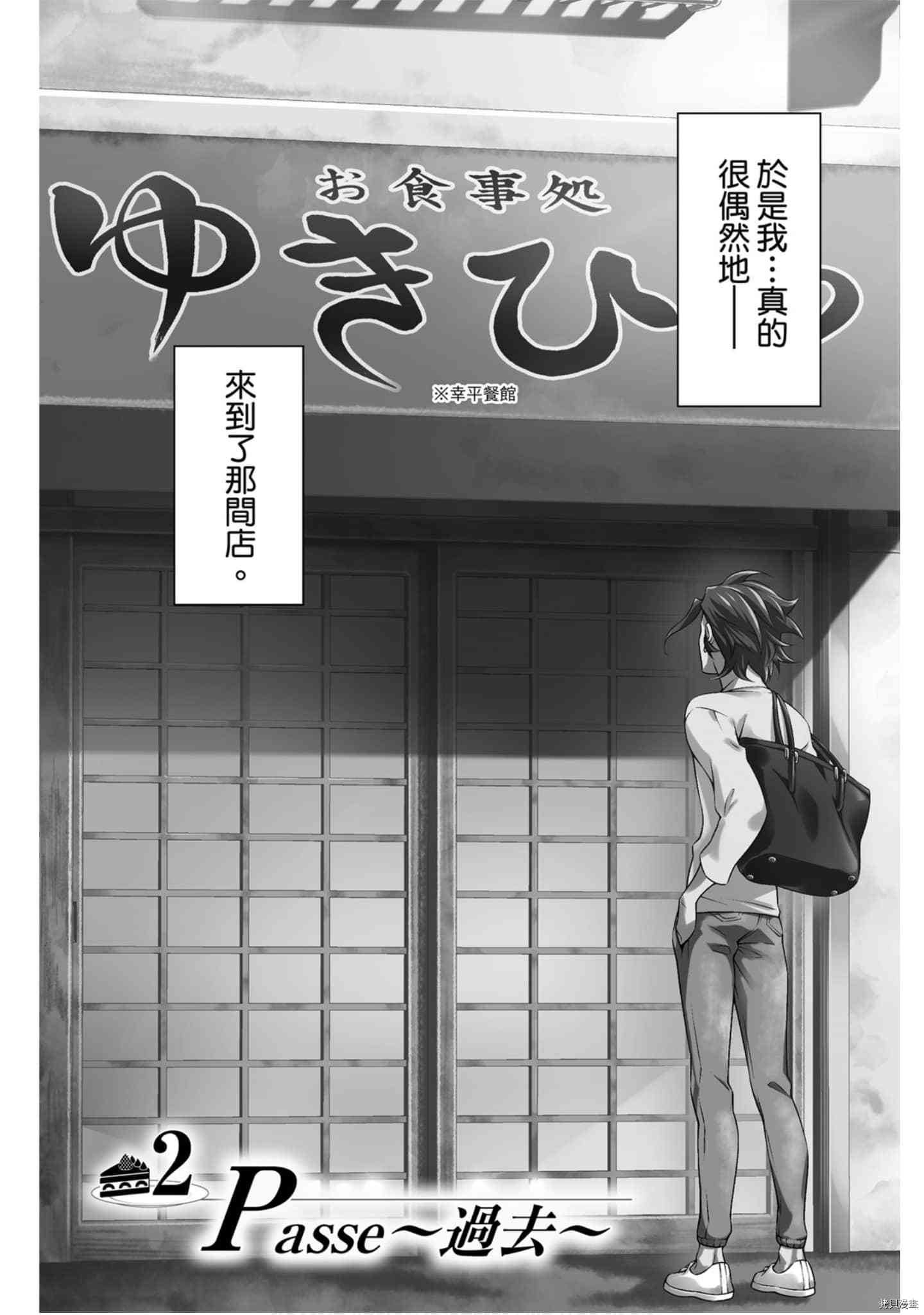 食戟之灵[拷贝漫画]韩漫全集-36卷无删减无遮挡章节图片 