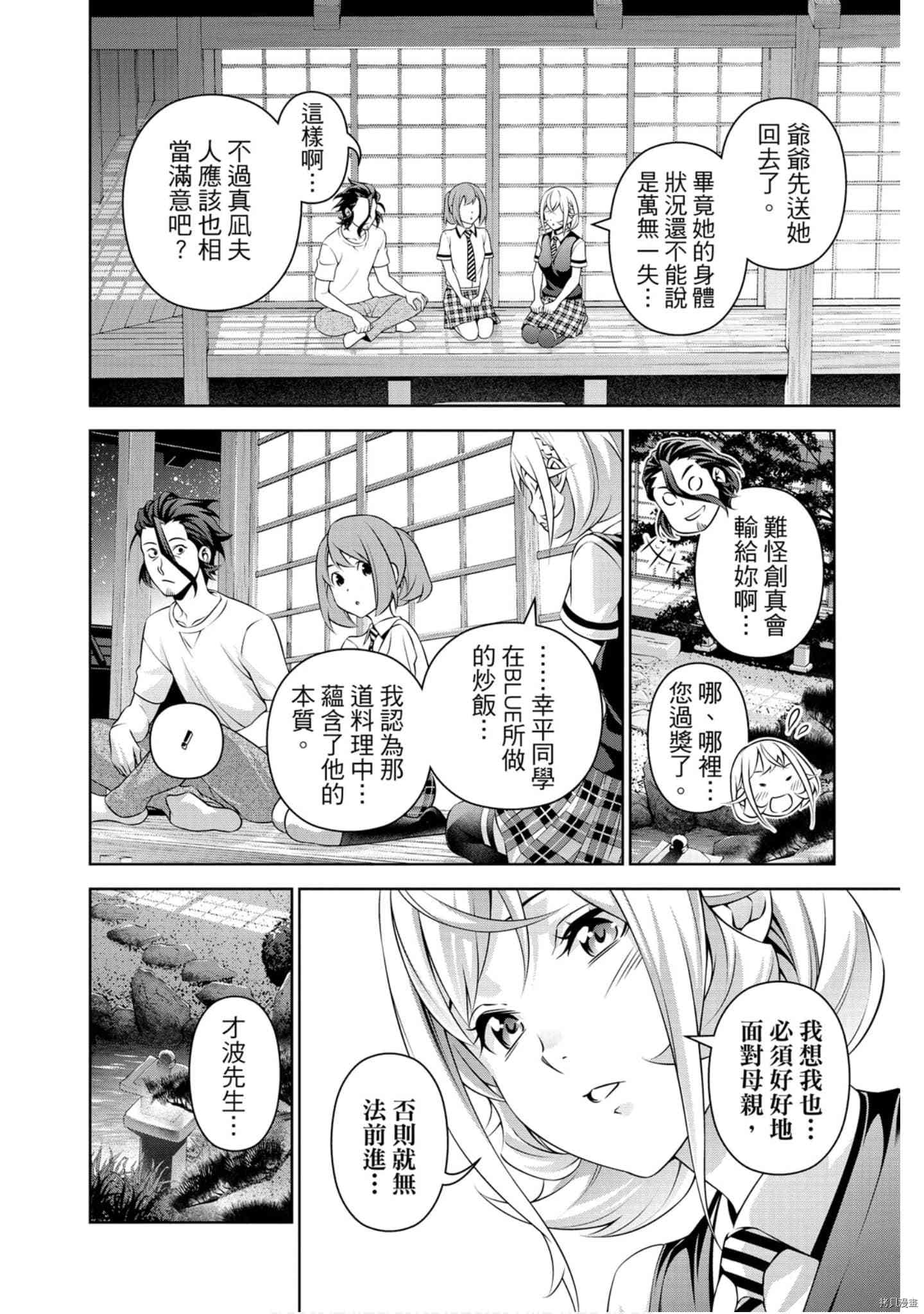 食戟之灵[拷贝漫画]韩漫全集-36卷无删减无遮挡章节图片 