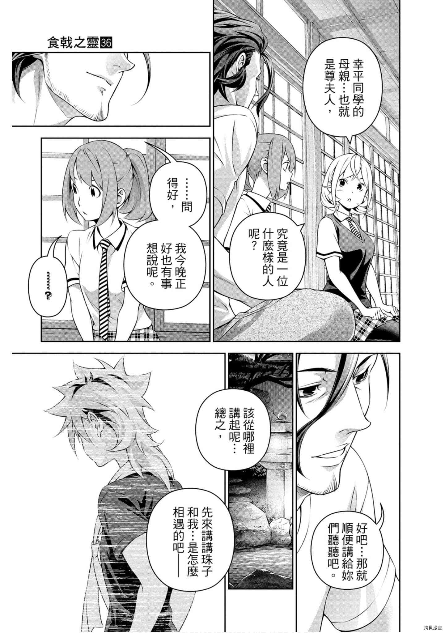 食戟之灵[拷贝漫画]韩漫全集-36卷无删减无遮挡章节图片 