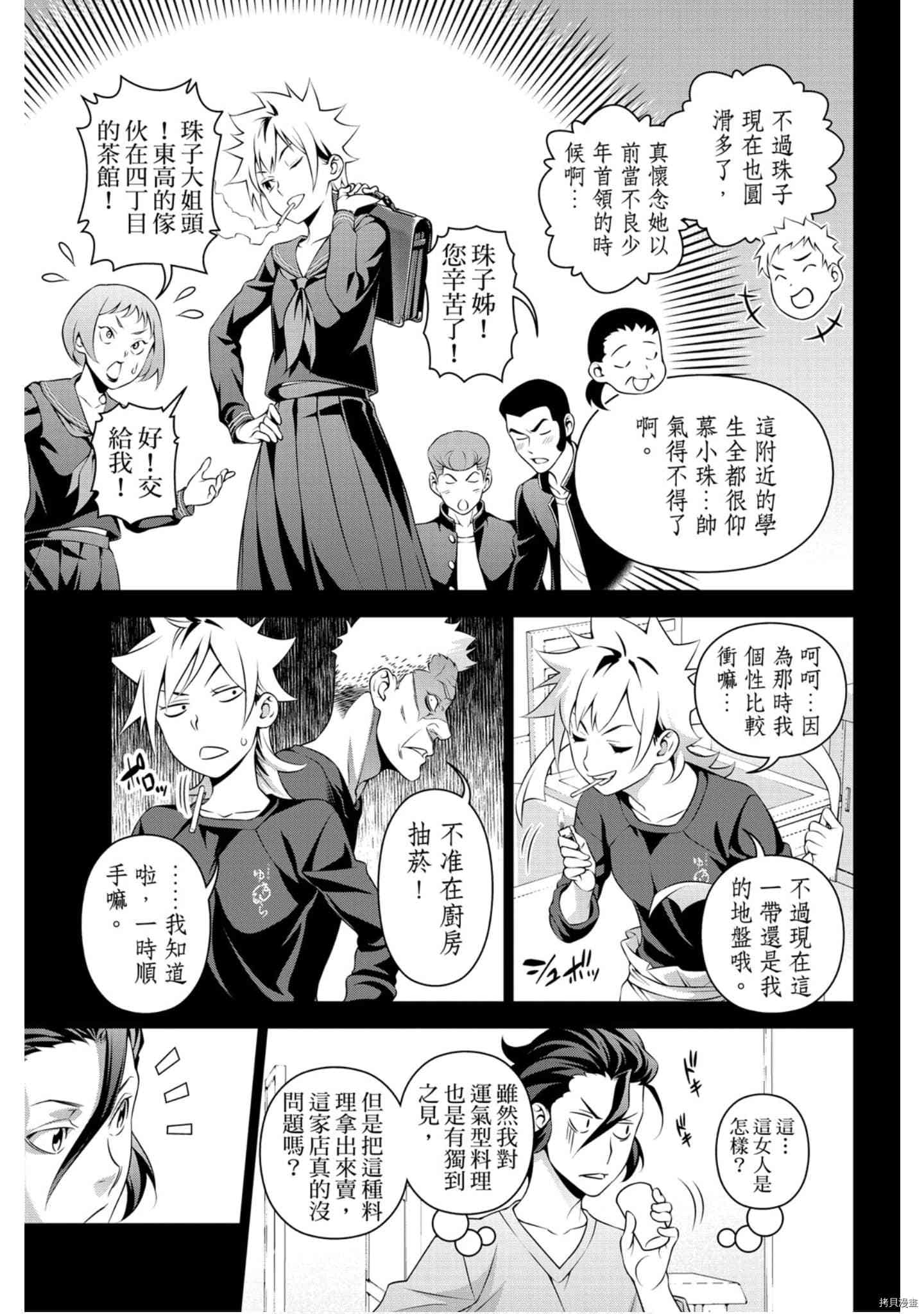 食戟之灵[拷贝漫画]韩漫全集-36卷无删减无遮挡章节图片 