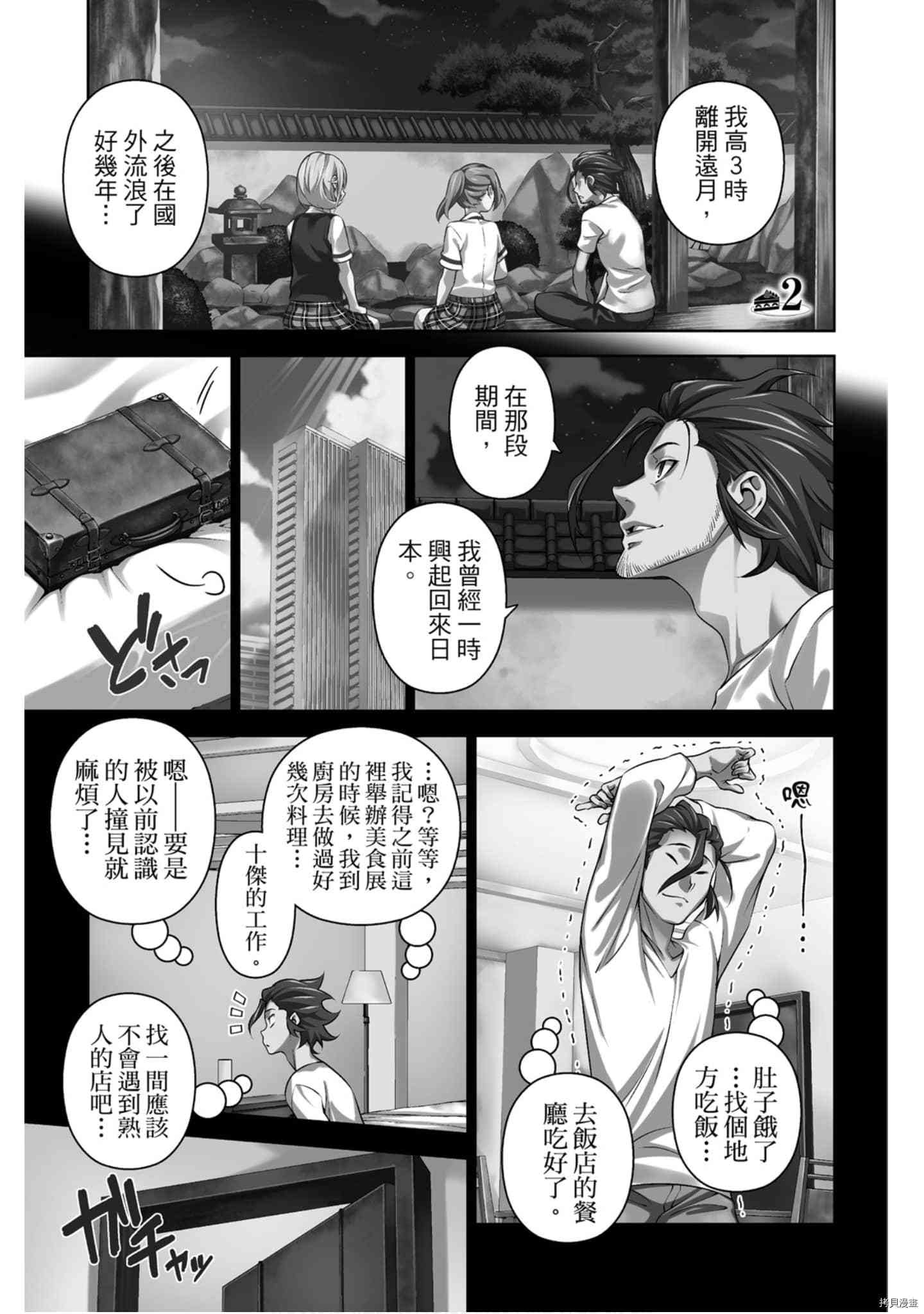 食戟之灵[拷贝漫画]韩漫全集-36卷无删减无遮挡章节图片 