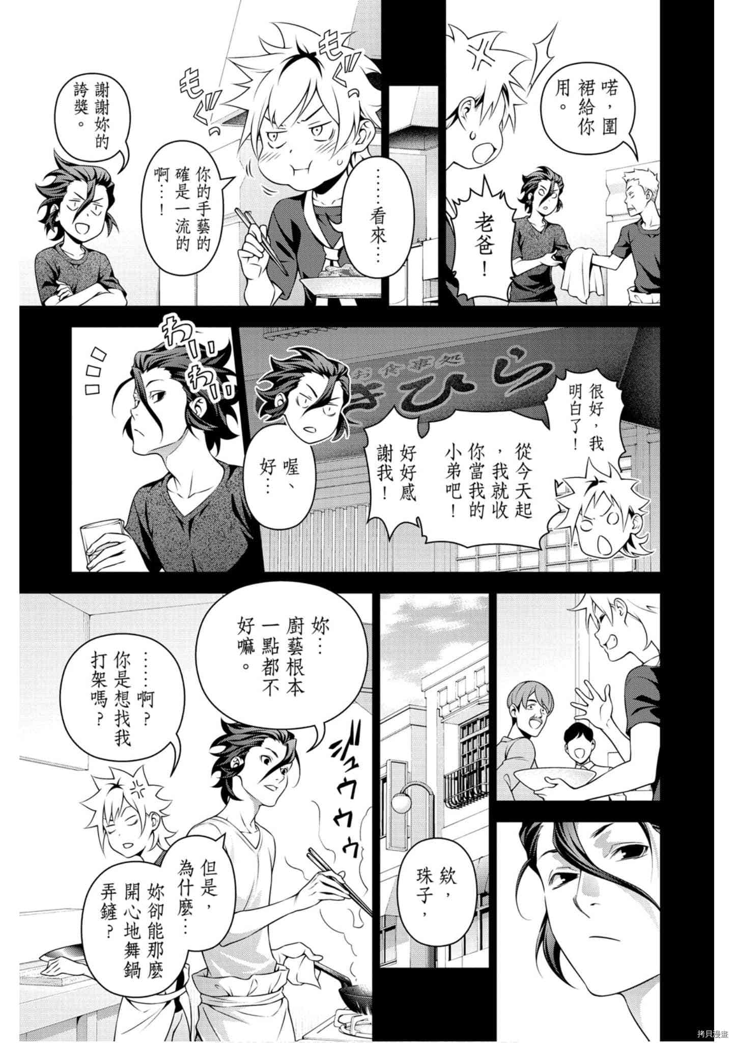 食戟之灵[拷贝漫画]韩漫全集-36卷无删减无遮挡章节图片 