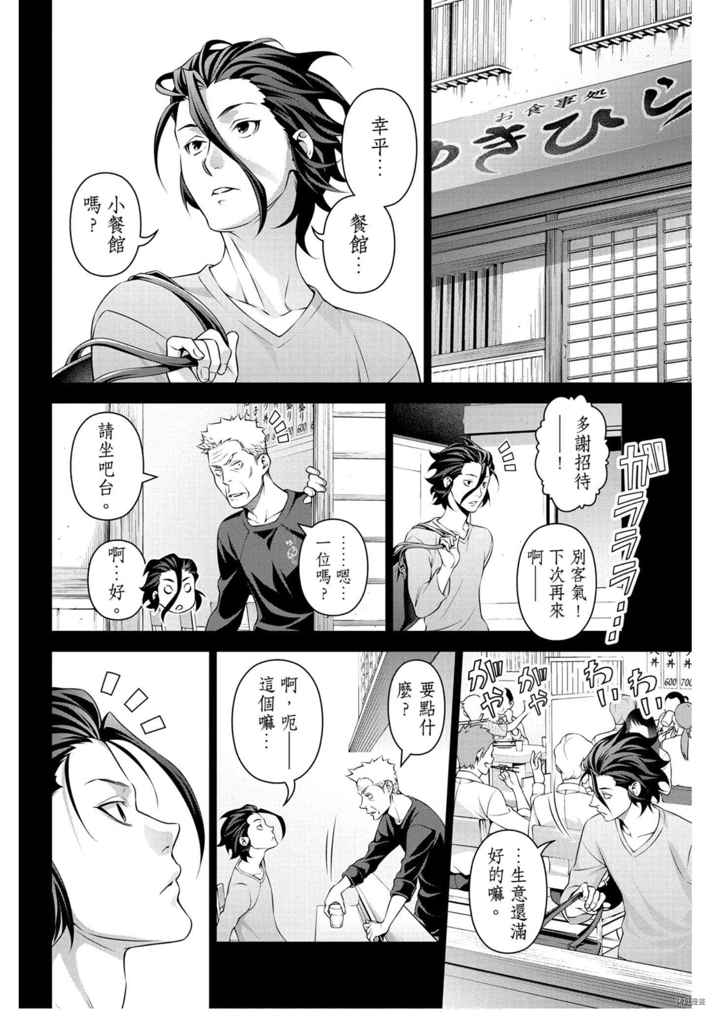 食戟之灵[拷贝漫画]韩漫全集-36卷无删减无遮挡章节图片 