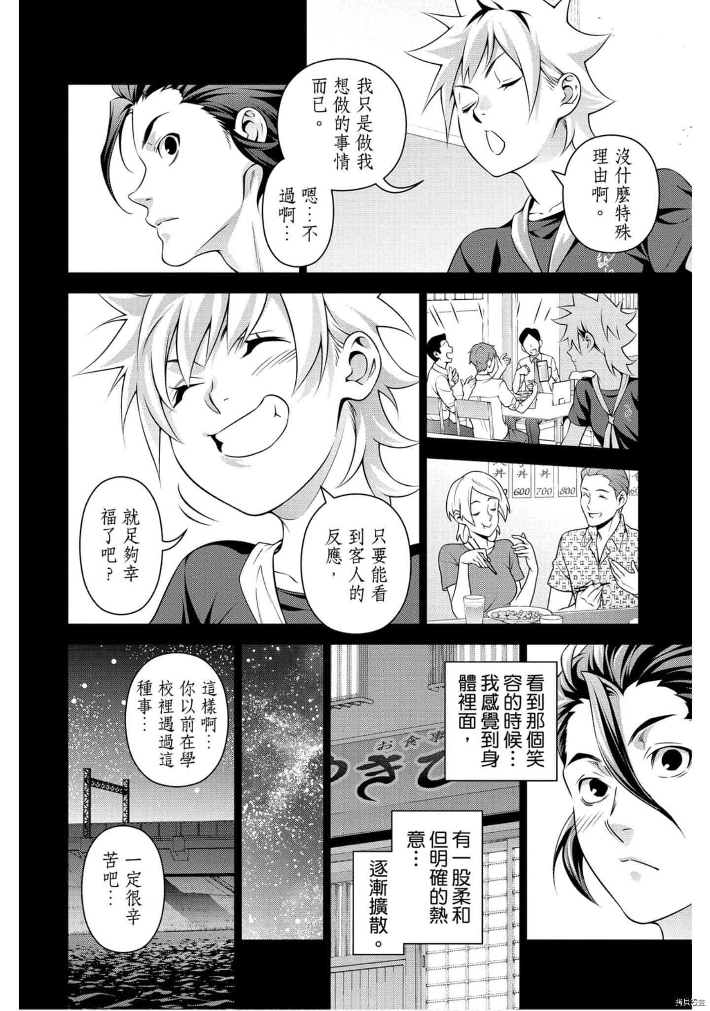 食戟之灵[拷贝漫画]韩漫全集-36卷无删减无遮挡章节图片 