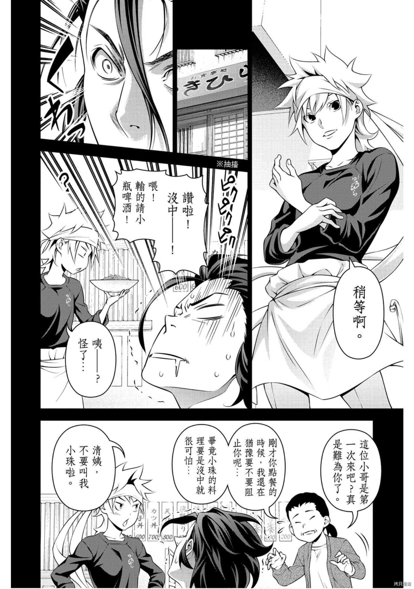 食戟之灵[拷贝漫画]韩漫全集-36卷无删减无遮挡章节图片 