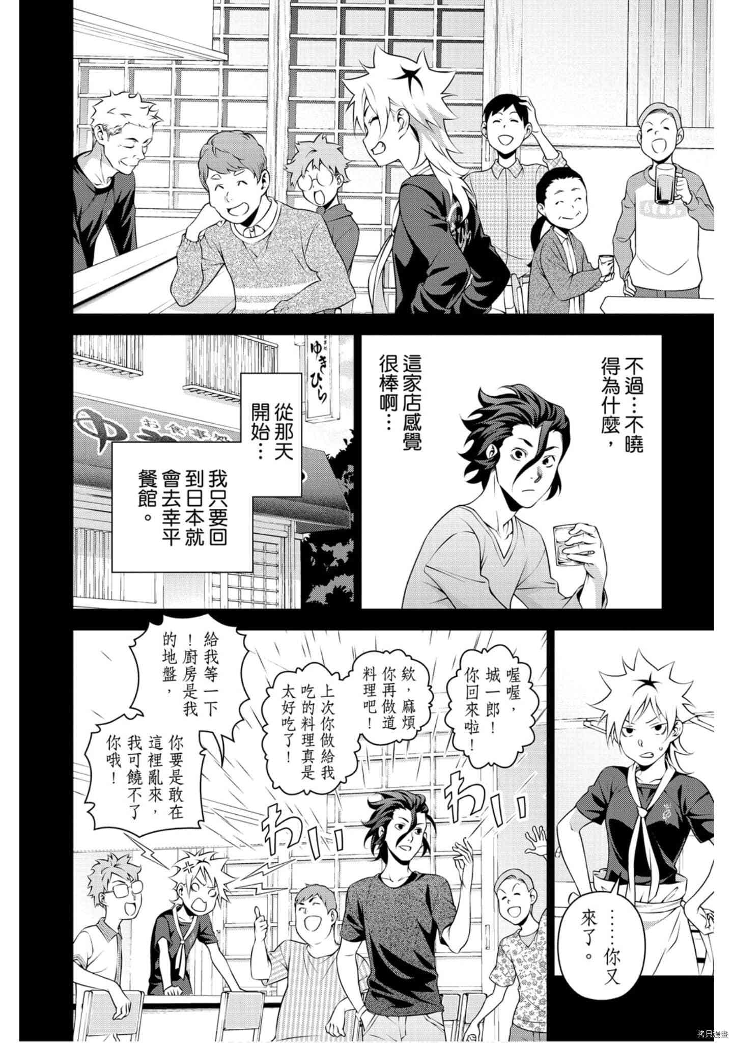 食戟之灵[拷贝漫画]韩漫全集-36卷无删减无遮挡章节图片 