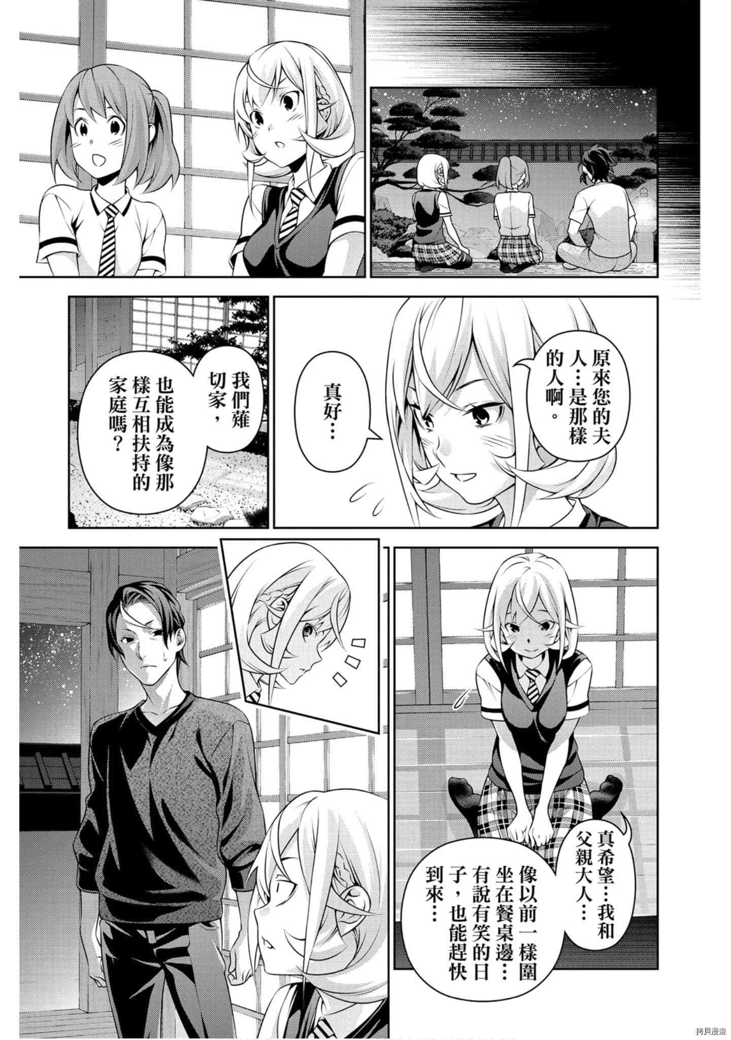 食戟之灵[拷贝漫画]韩漫全集-36卷无删减无遮挡章节图片 