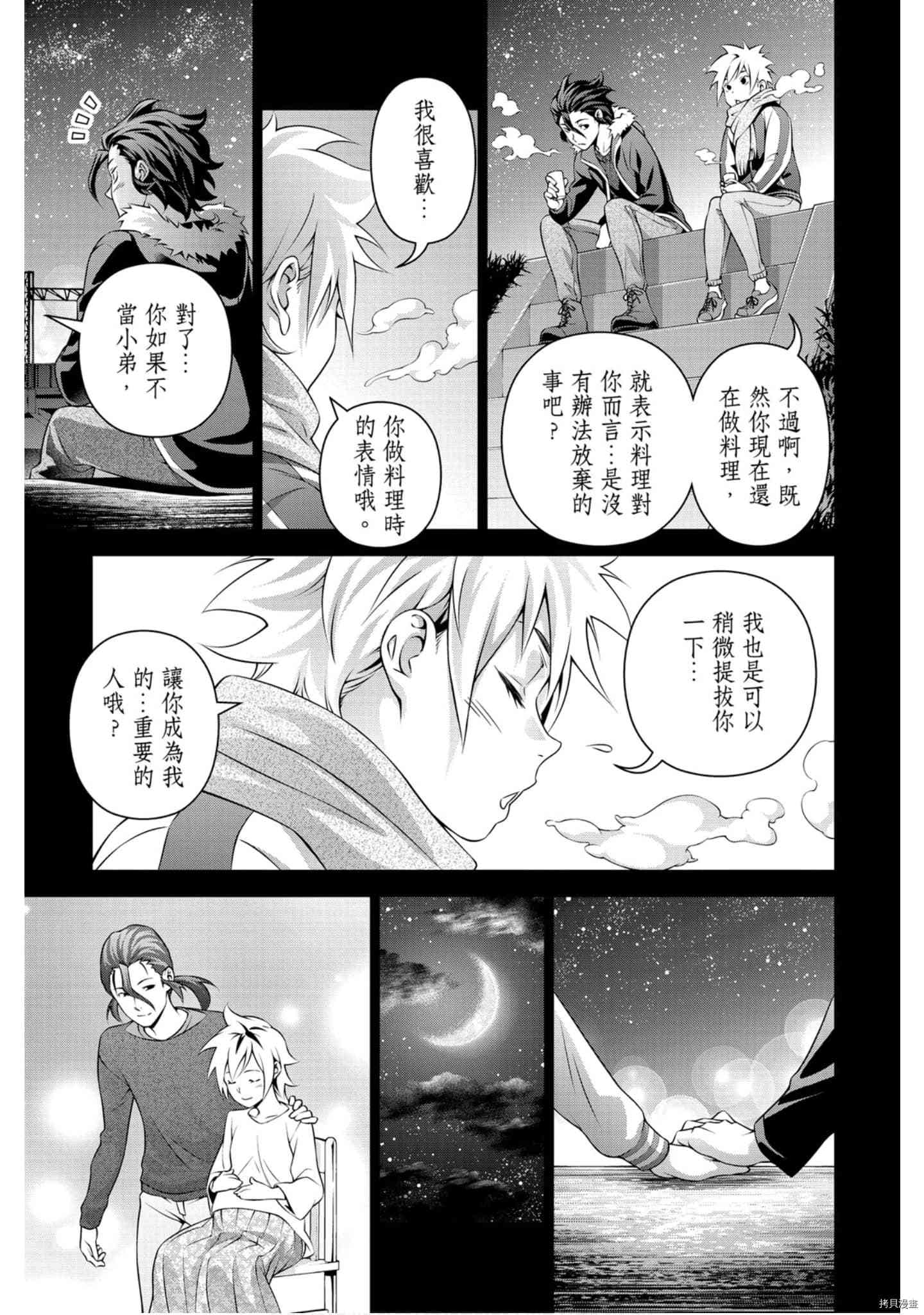 食戟之灵[拷贝漫画]韩漫全集-36卷无删减无遮挡章节图片 