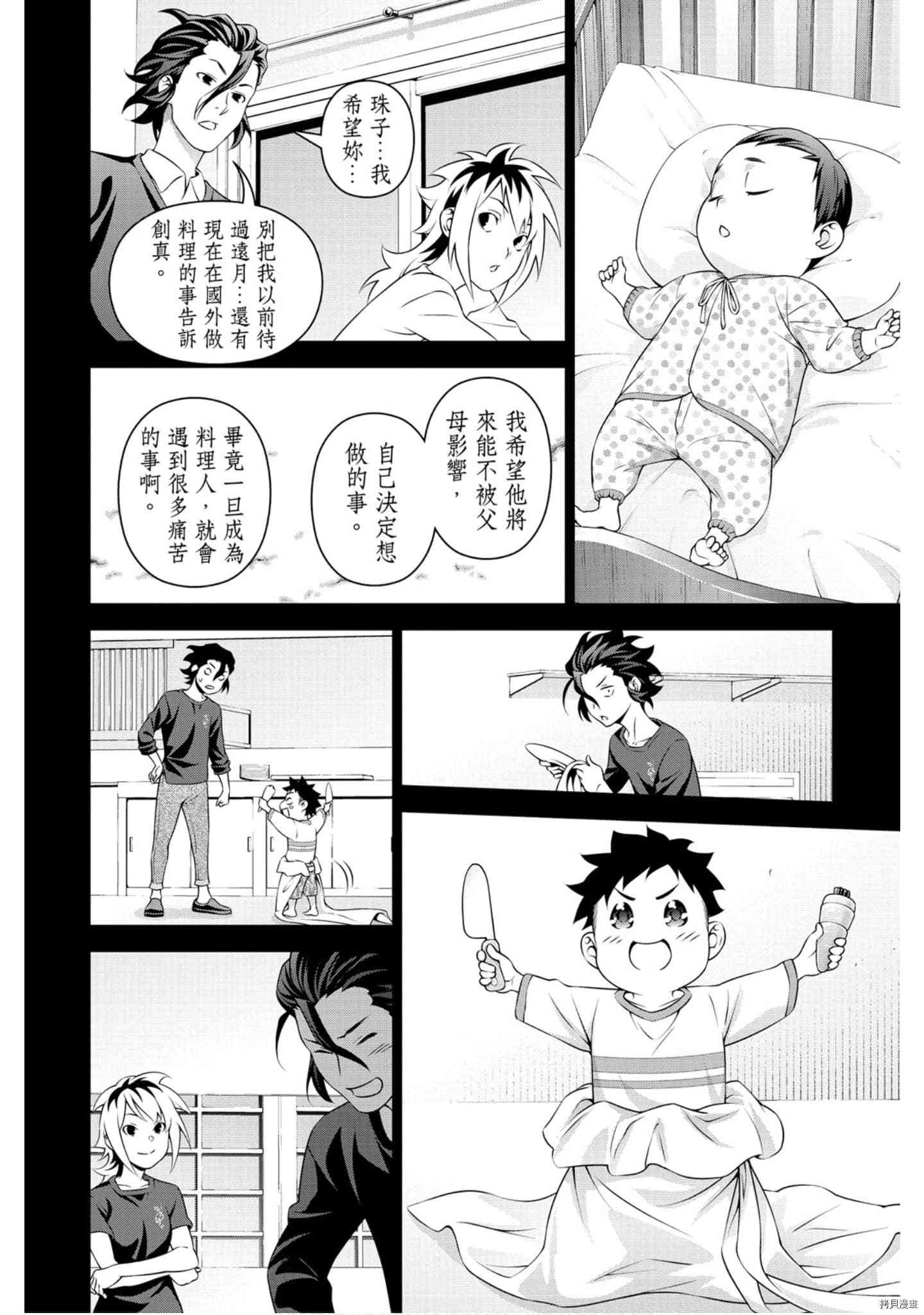 食戟之灵[拷贝漫画]韩漫全集-36卷无删减无遮挡章节图片 