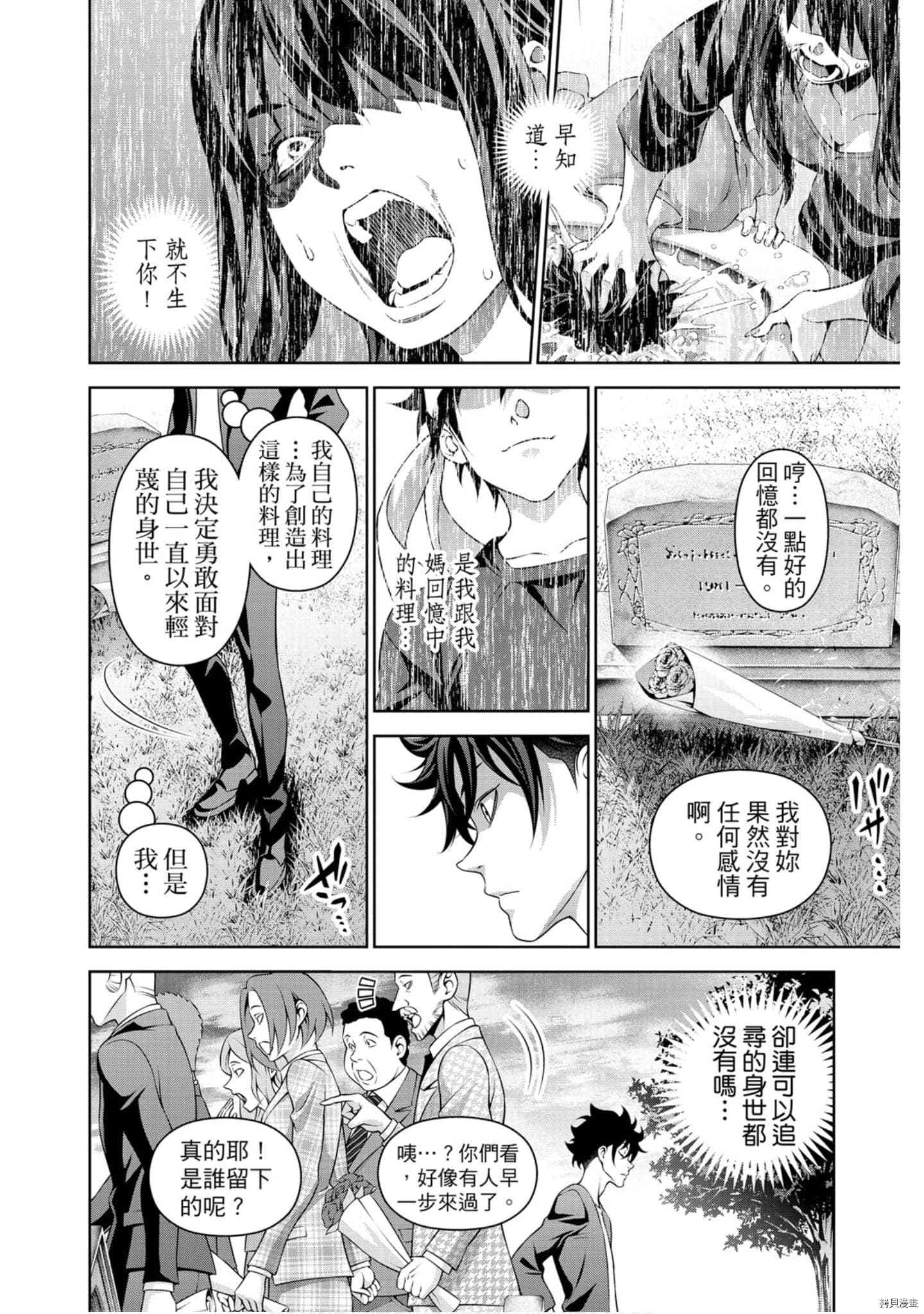 食戟之灵[拷贝漫画]韩漫全集-36卷无删减无遮挡章节图片 