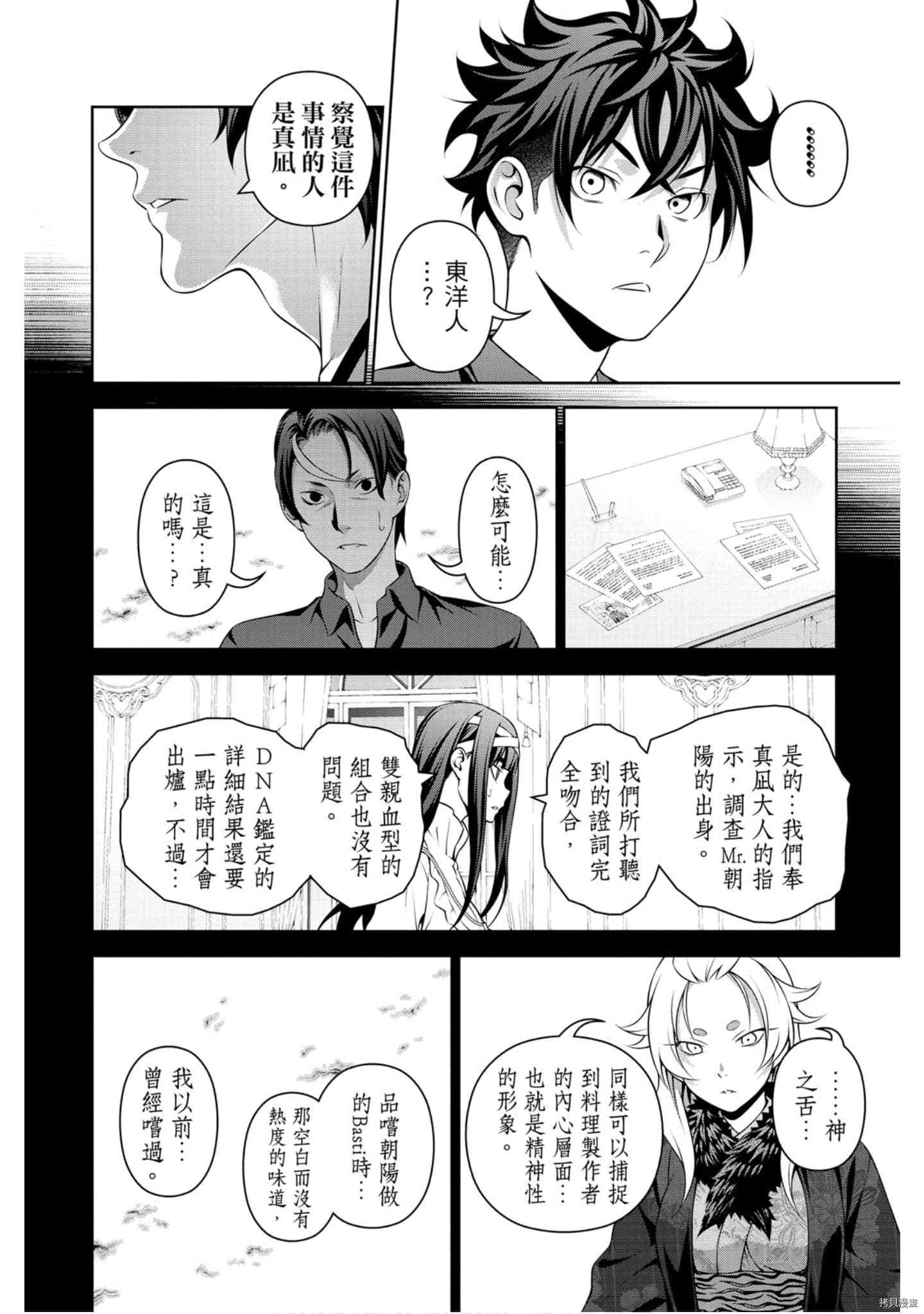 食戟之灵[拷贝漫画]韩漫全集-36卷无删减无遮挡章节图片 