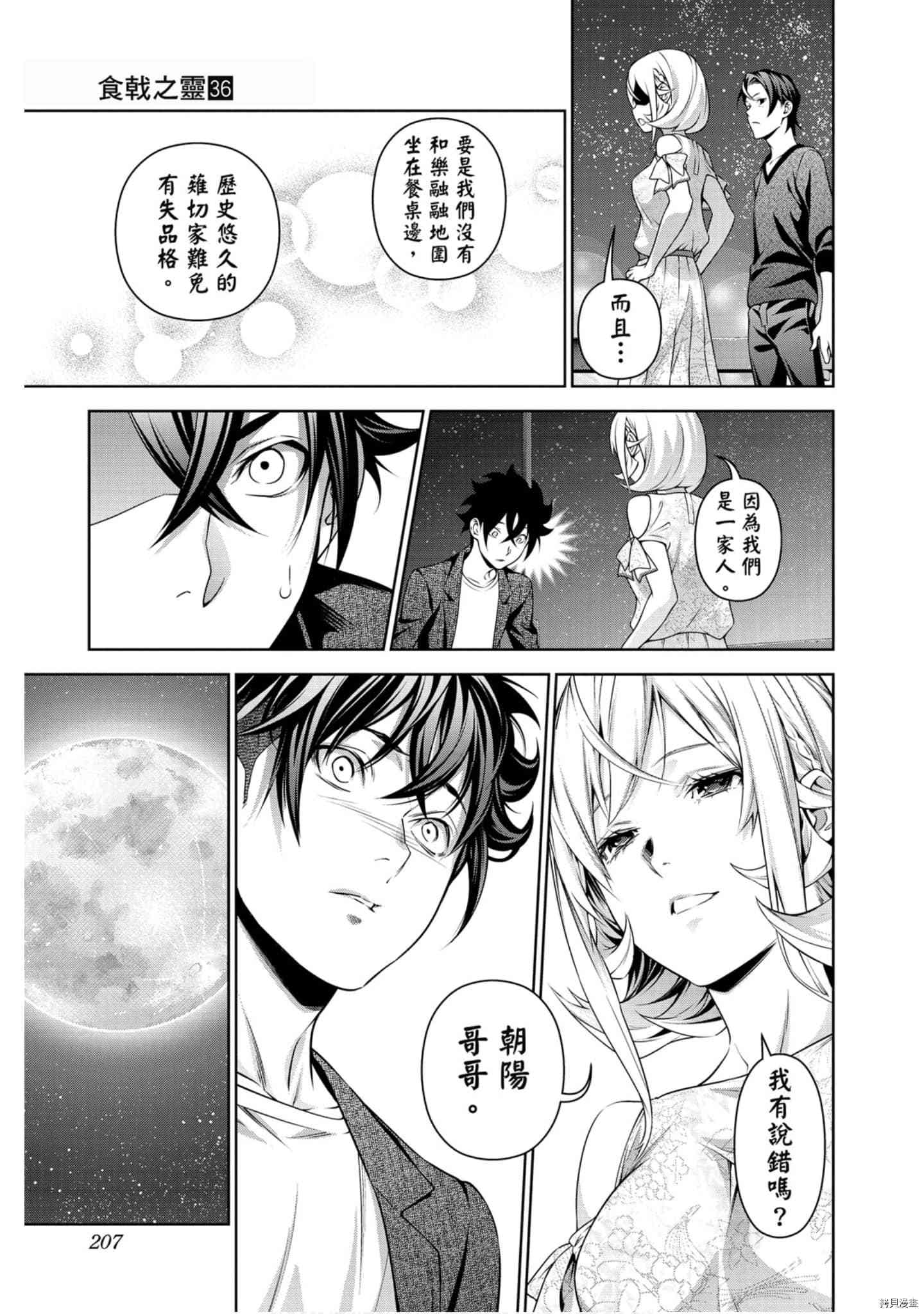 食戟之灵[拷贝漫画]韩漫全集-36卷无删减无遮挡章节图片 