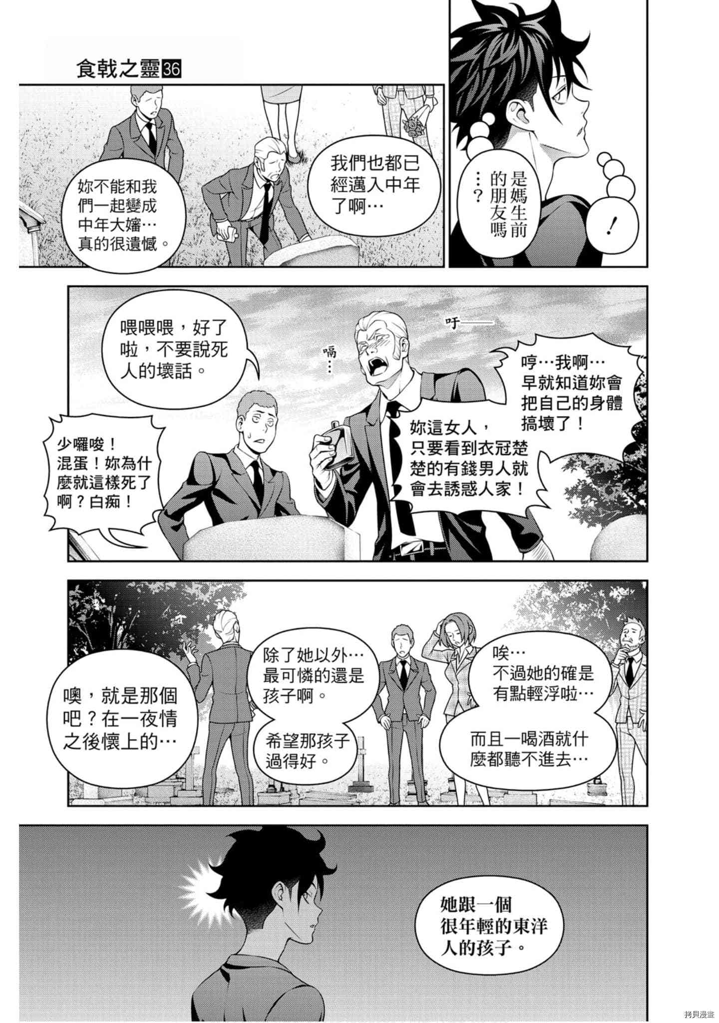 食戟之灵[拷贝漫画]韩漫全集-36卷无删减无遮挡章节图片 