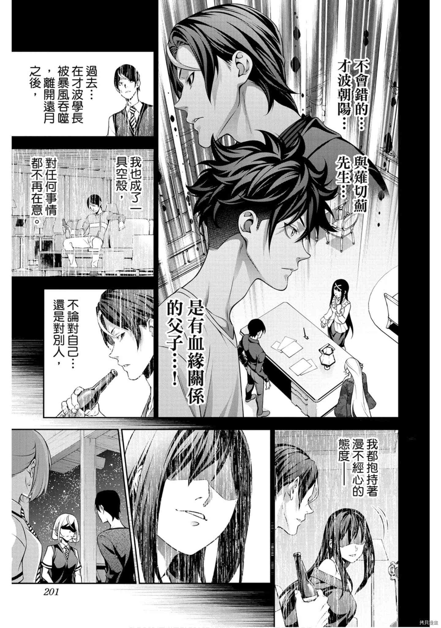 食戟之灵[拷贝漫画]韩漫全集-36卷无删减无遮挡章节图片 