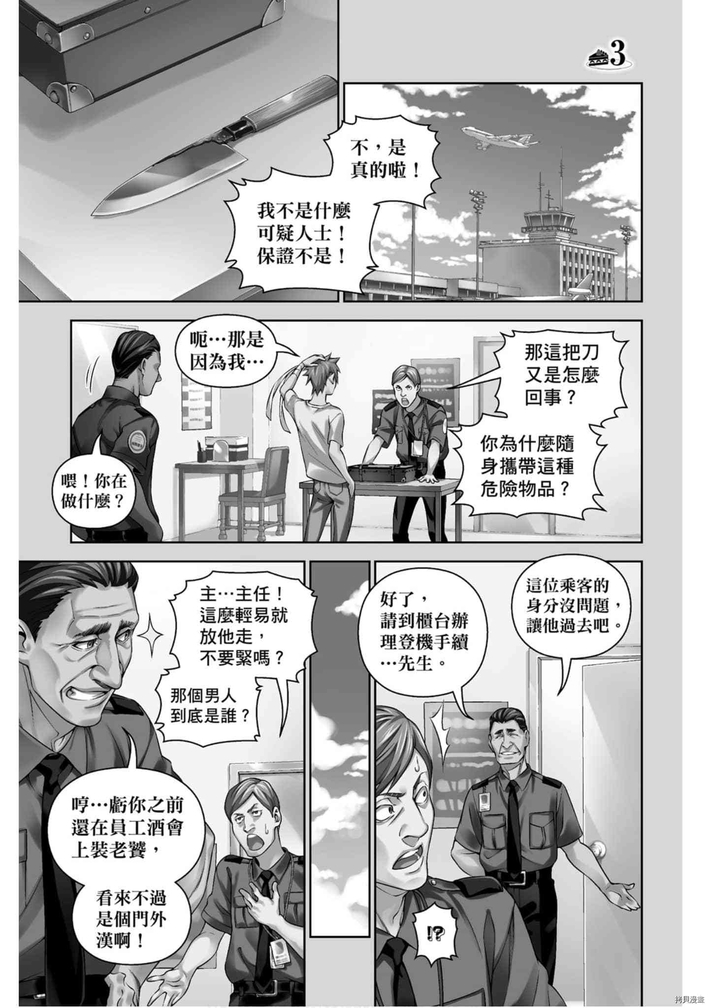 食戟之灵[拷贝漫画]韩漫全集-36卷无删减无遮挡章节图片 