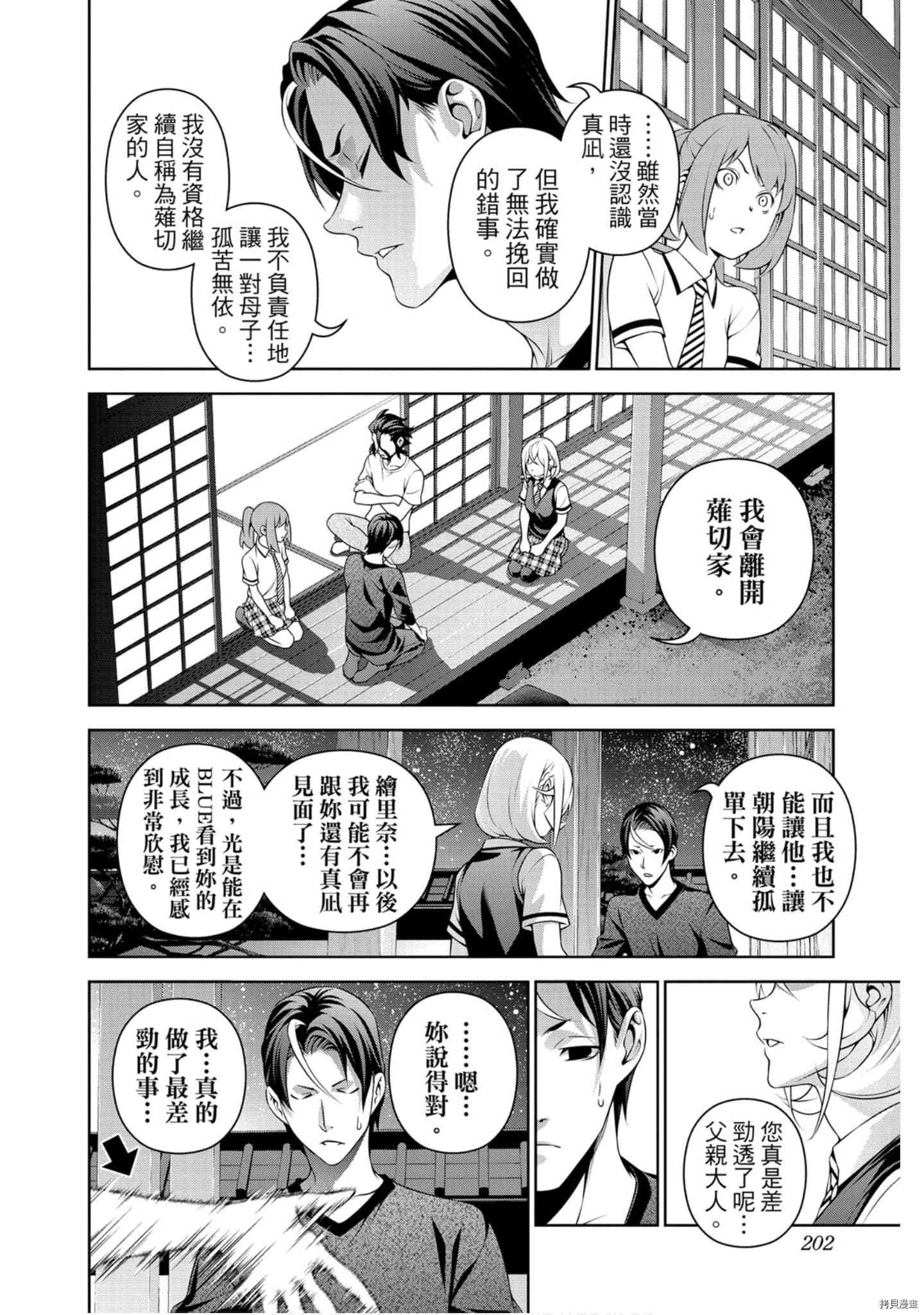 食戟之灵[拷贝漫画]韩漫全集-36卷无删减无遮挡章节图片 