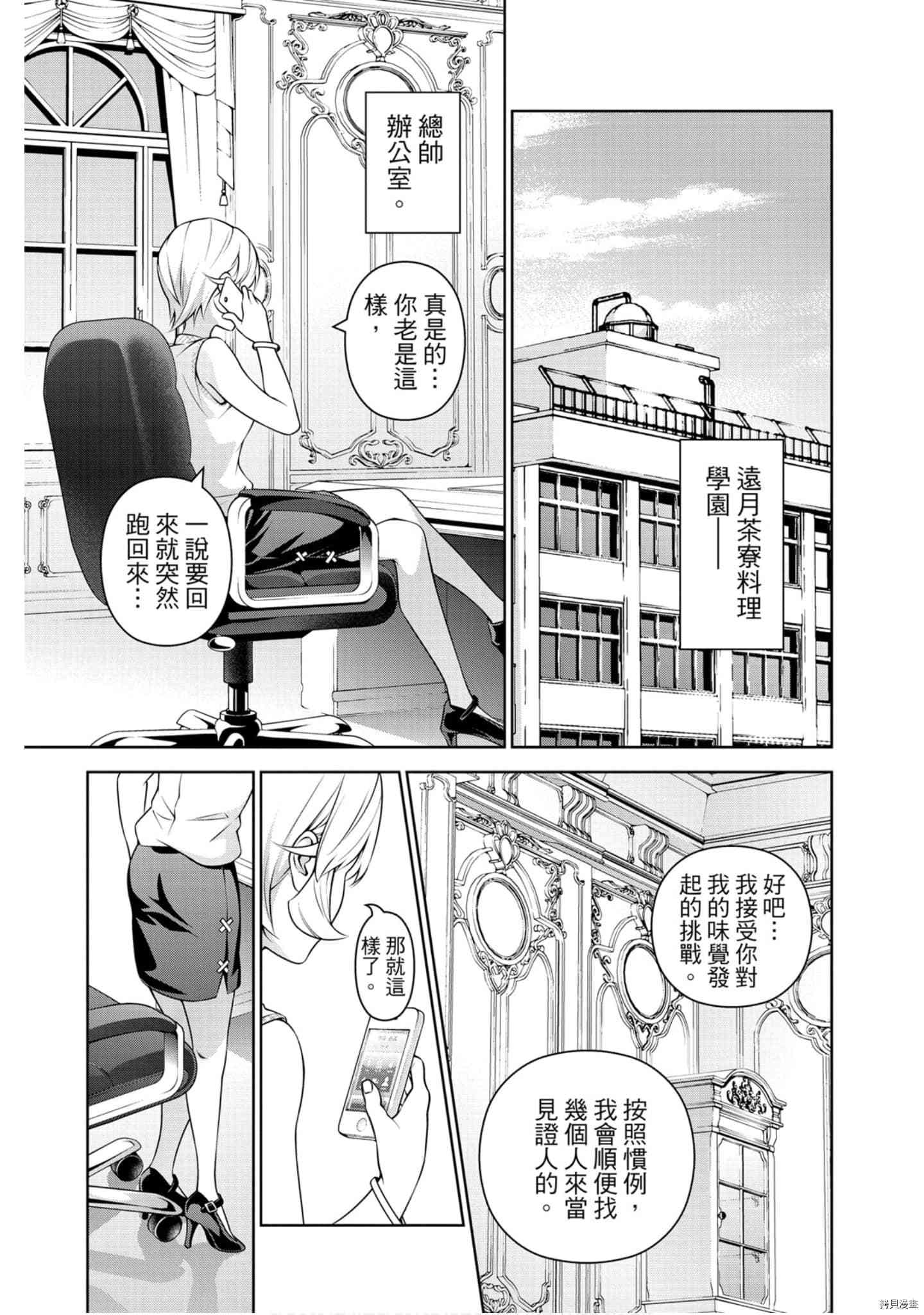 食戟之灵[拷贝漫画]韩漫全集-36卷无删减无遮挡章节图片 