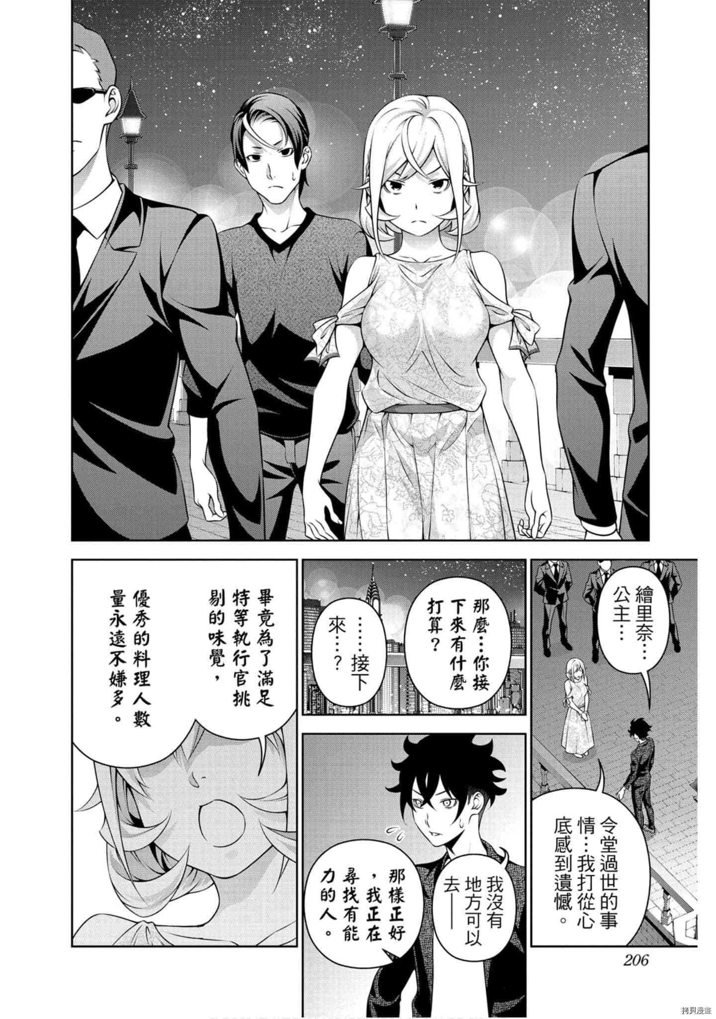 食戟之灵[拷贝漫画]韩漫全集-36卷无删减无遮挡章节图片 