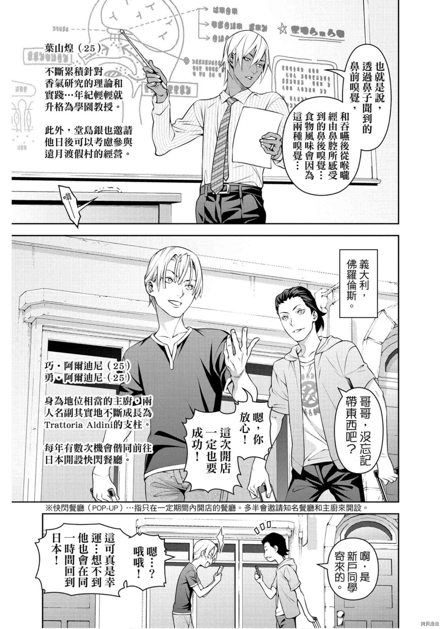 食戟之灵[拷贝漫画]韩漫全集-36卷无删减无遮挡章节图片 