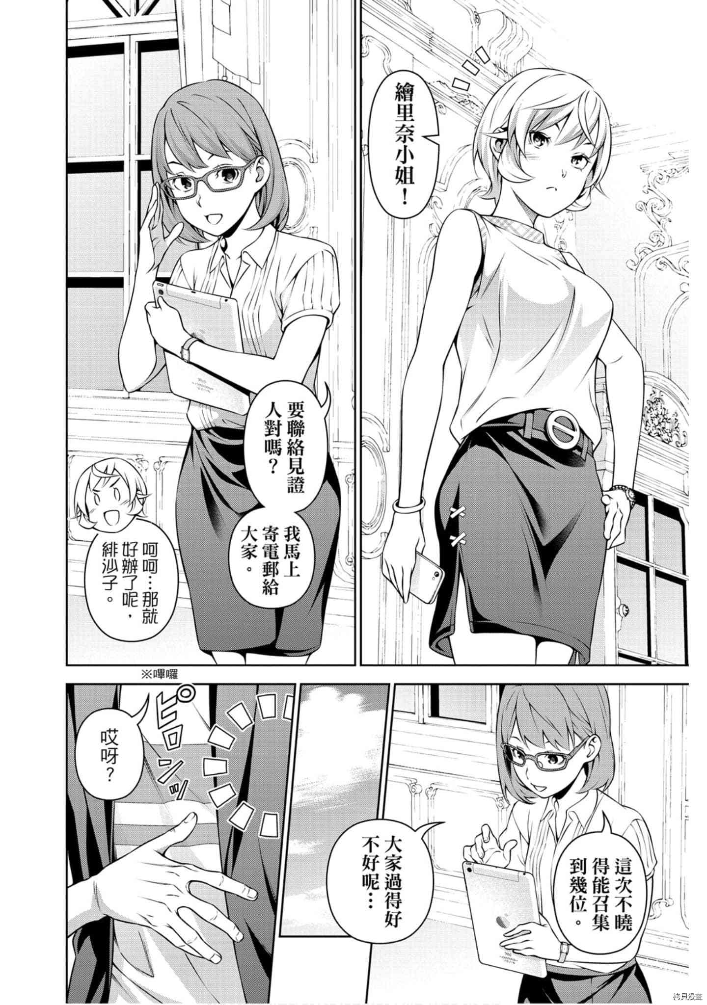 食戟之灵[拷贝漫画]韩漫全集-36卷无删减无遮挡章节图片 