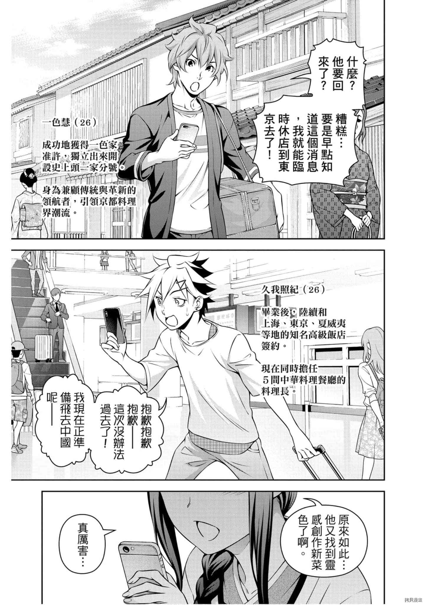 食戟之灵[拷贝漫画]韩漫全集-36卷无删减无遮挡章节图片 