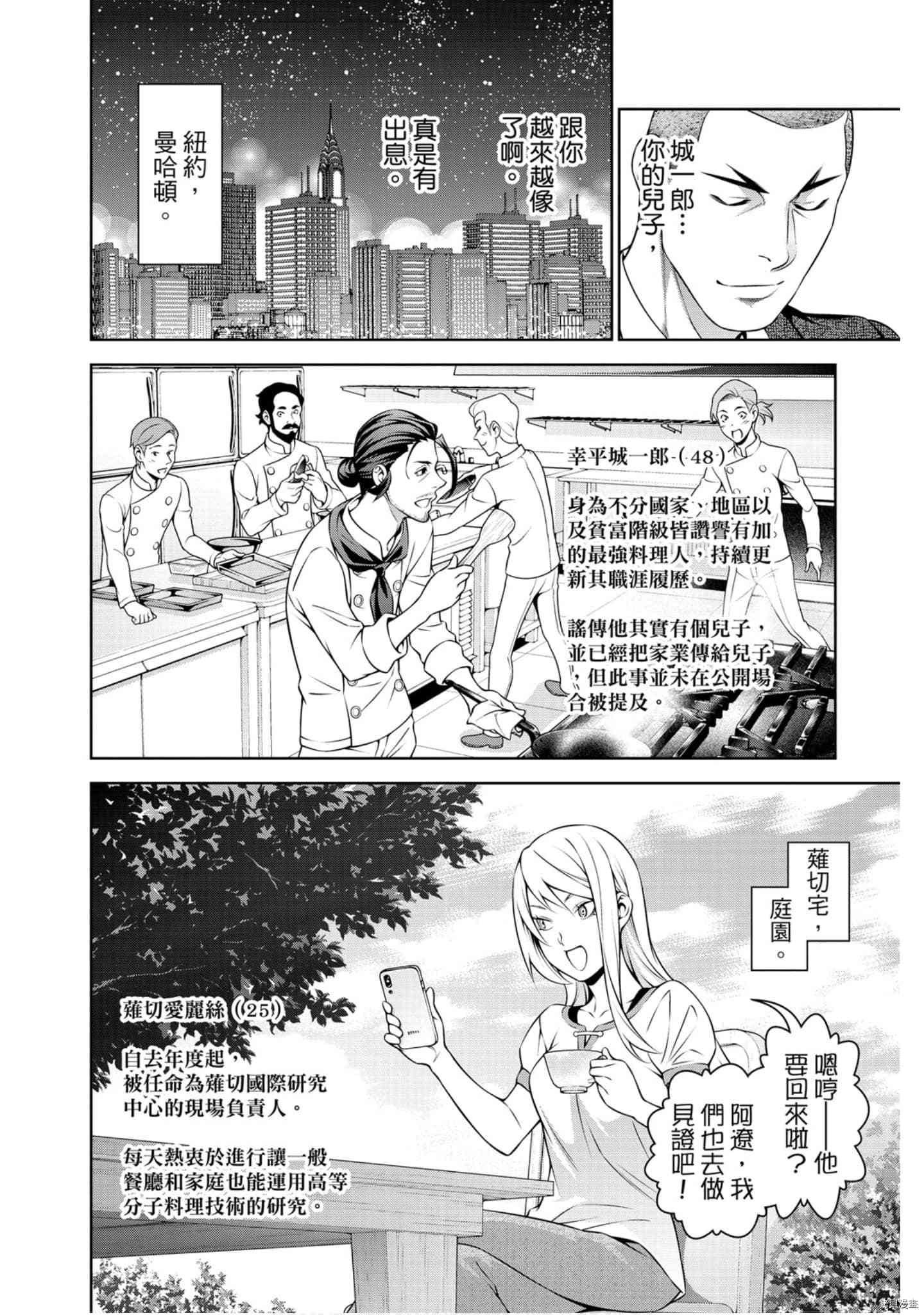 食戟之灵[拷贝漫画]韩漫全集-36卷无删减无遮挡章节图片 