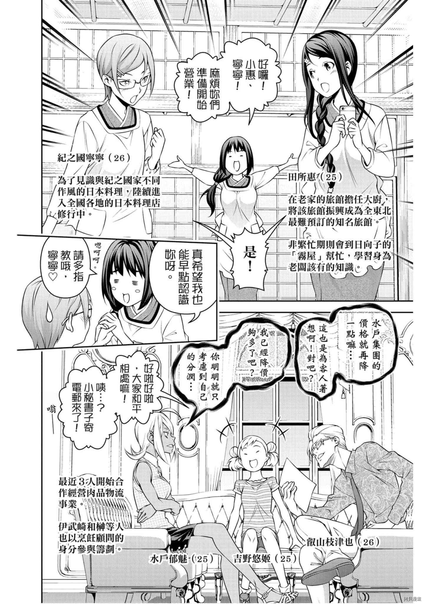 食戟之灵[拷贝漫画]韩漫全集-36卷无删减无遮挡章节图片 