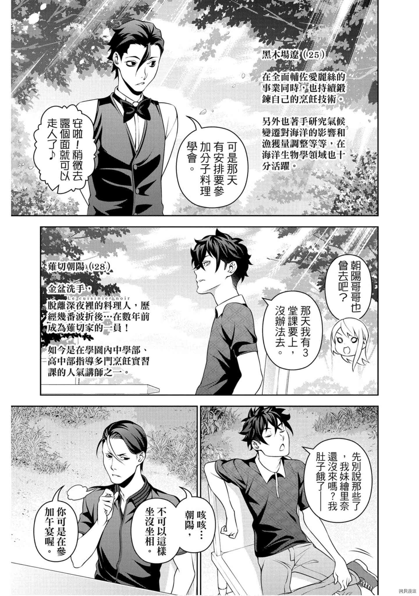 食戟之灵[拷贝漫画]韩漫全集-36卷无删减无遮挡章节图片 