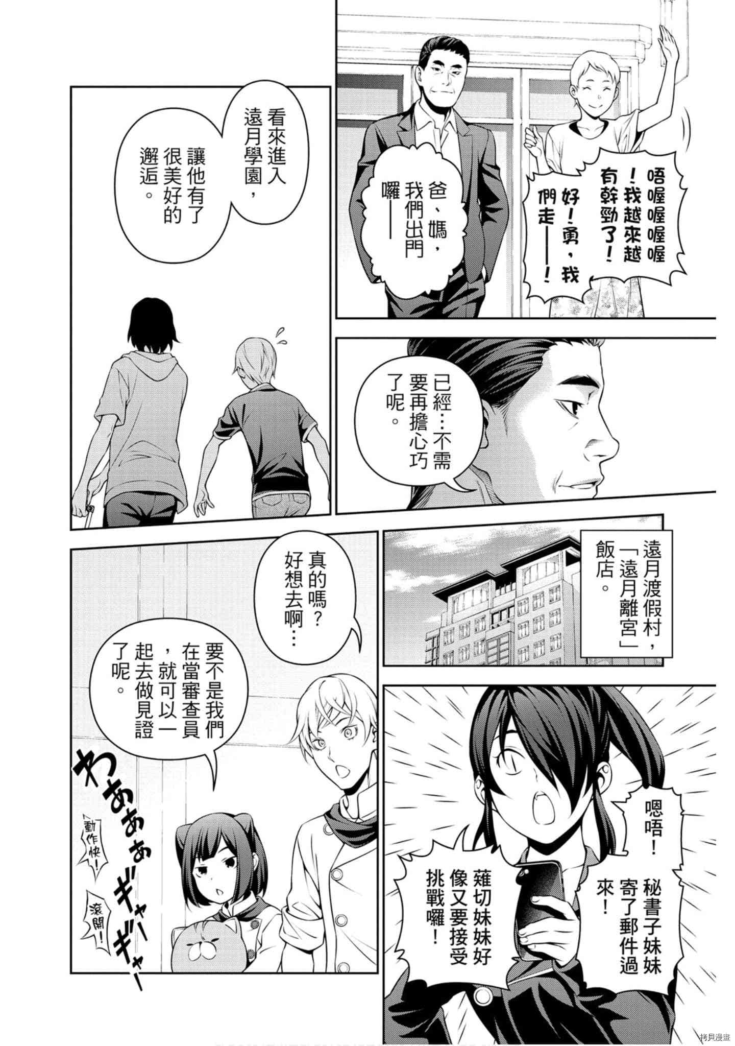 食戟之灵[拷贝漫画]韩漫全集-36卷无删减无遮挡章节图片 