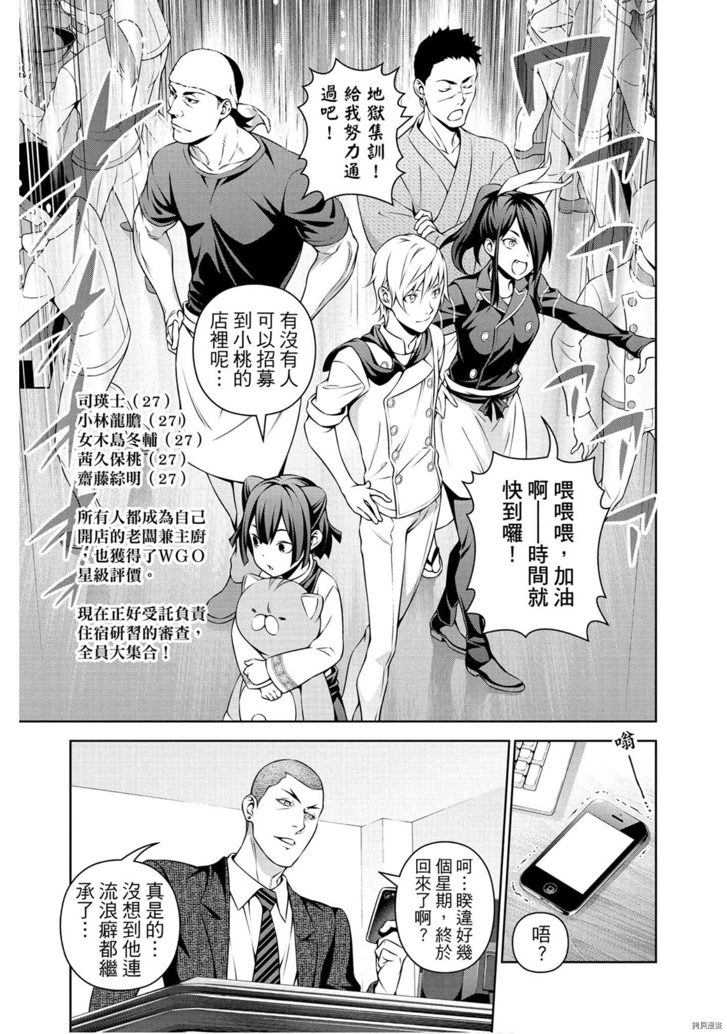 食戟之灵[拷贝漫画]韩漫全集-36卷无删减无遮挡章节图片 