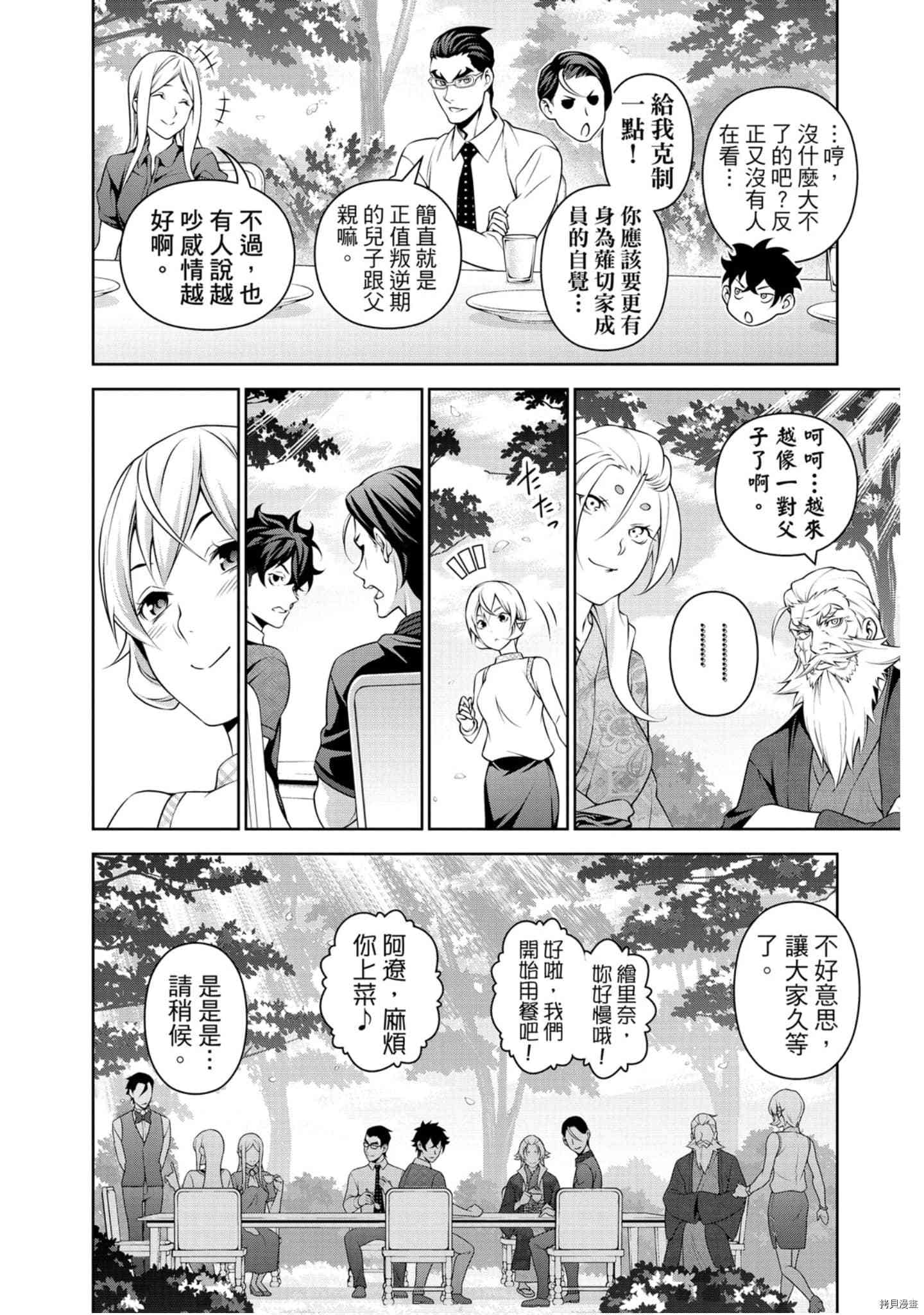 食戟之灵[拷贝漫画]韩漫全集-36卷无删减无遮挡章节图片 