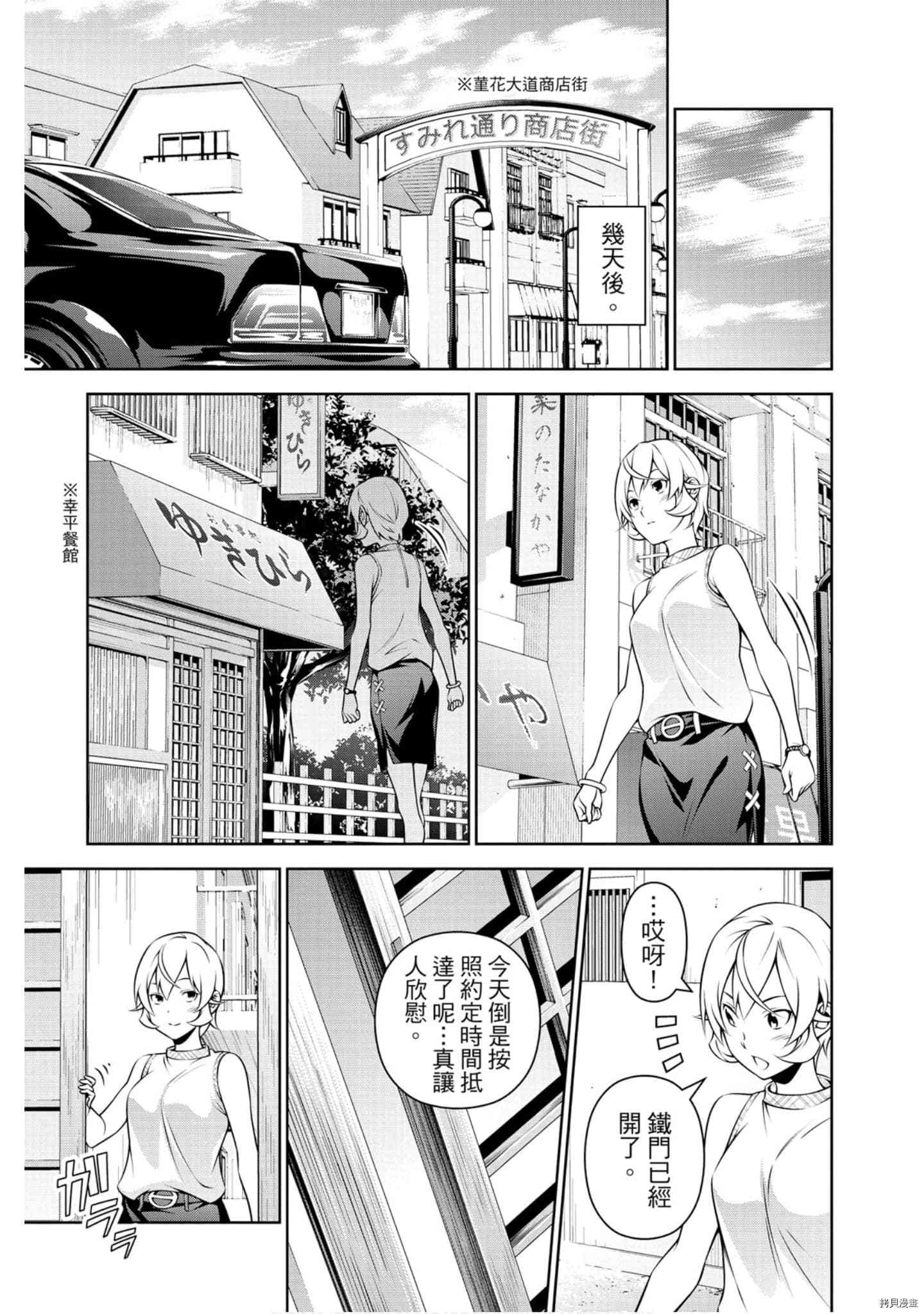 食戟之灵[拷贝漫画]韩漫全集-36卷无删减无遮挡章节图片 