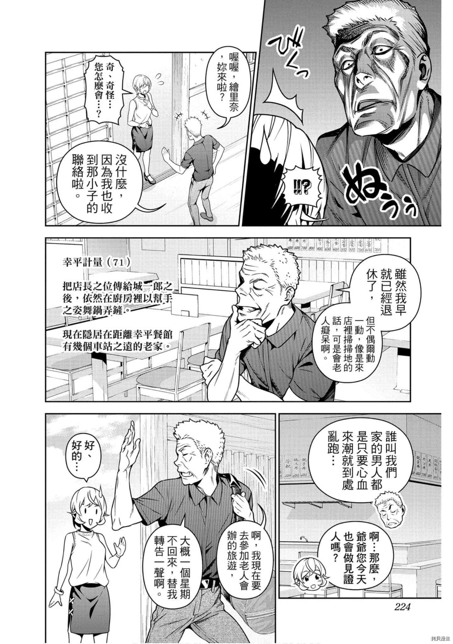 食戟之灵[拷贝漫画]韩漫全集-36卷无删减无遮挡章节图片 