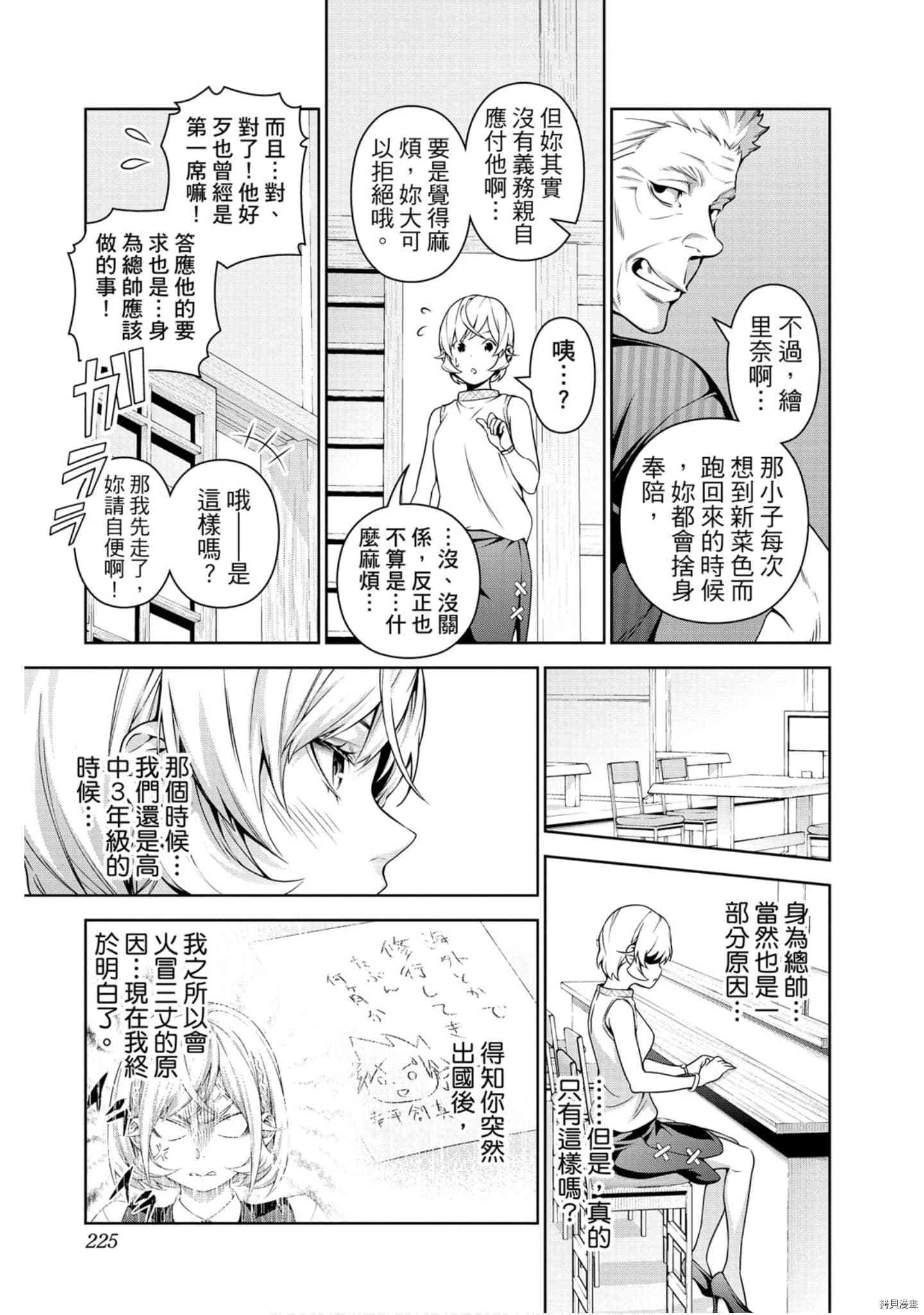 食戟之灵[拷贝漫画]韩漫全集-36卷无删减无遮挡章节图片 