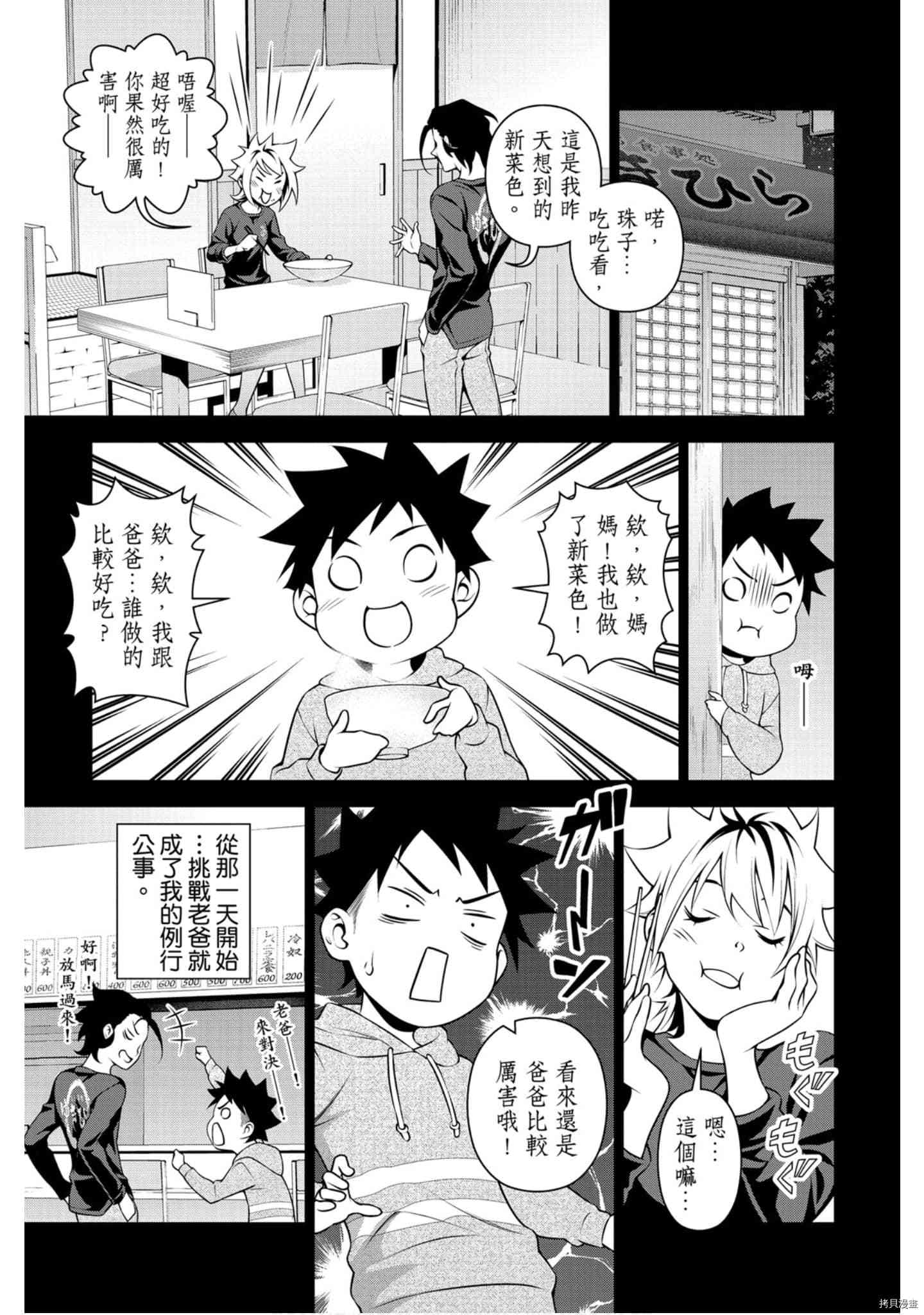 食戟之灵[拷贝漫画]韩漫全集-36卷无删减无遮挡章节图片 