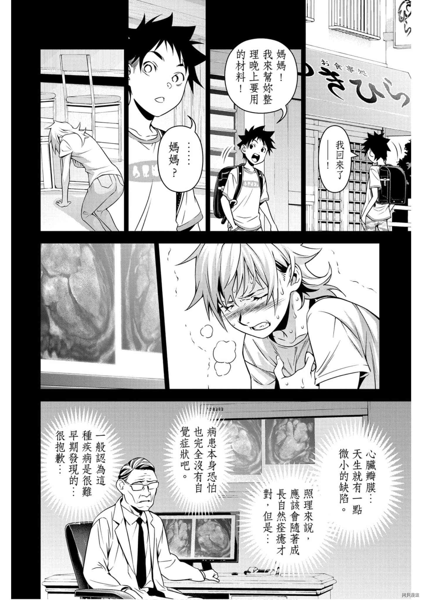 食戟之灵[拷贝漫画]韩漫全集-36卷无删减无遮挡章节图片 