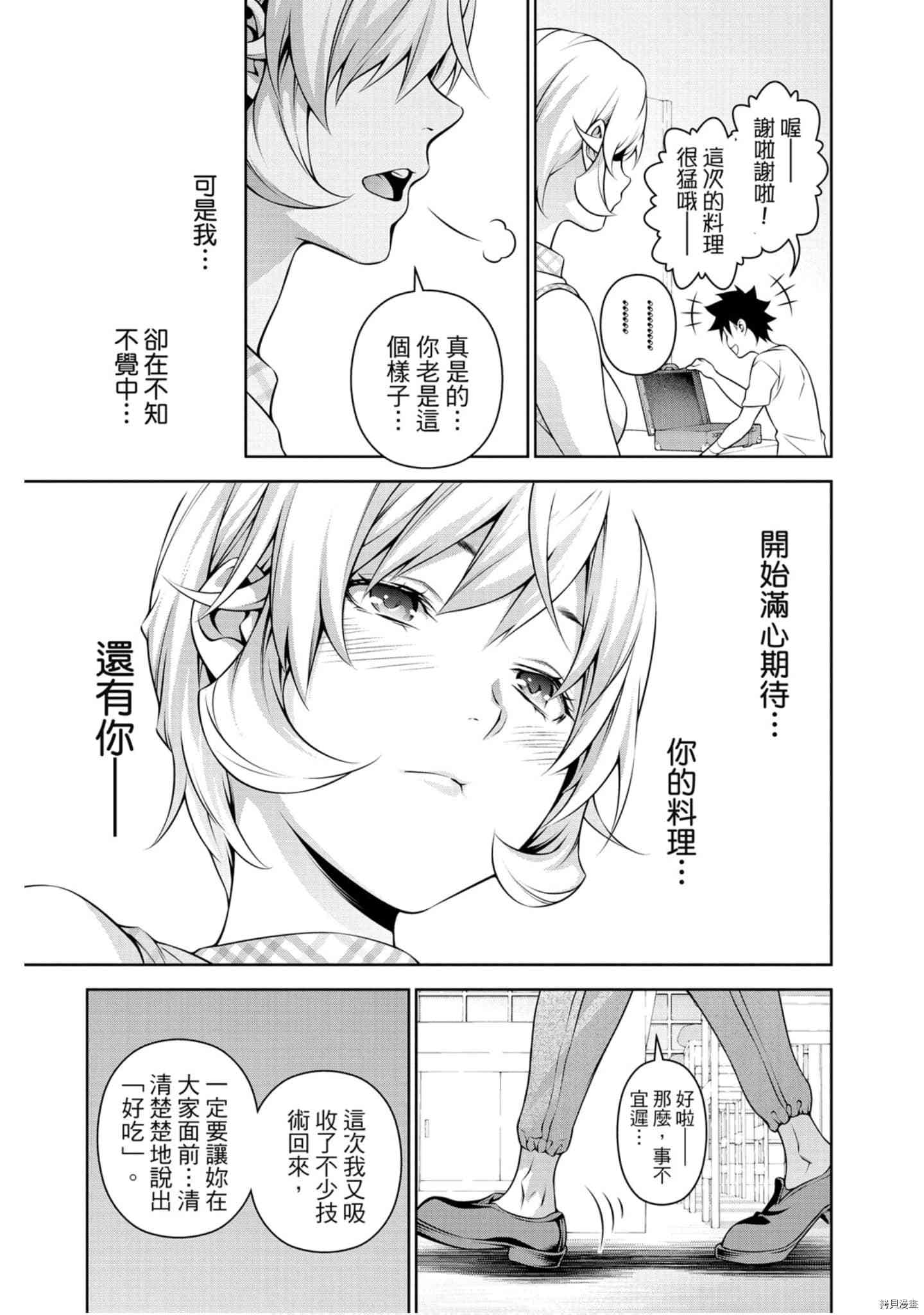 食戟之灵[拷贝漫画]韩漫全集-36卷无删减无遮挡章节图片 