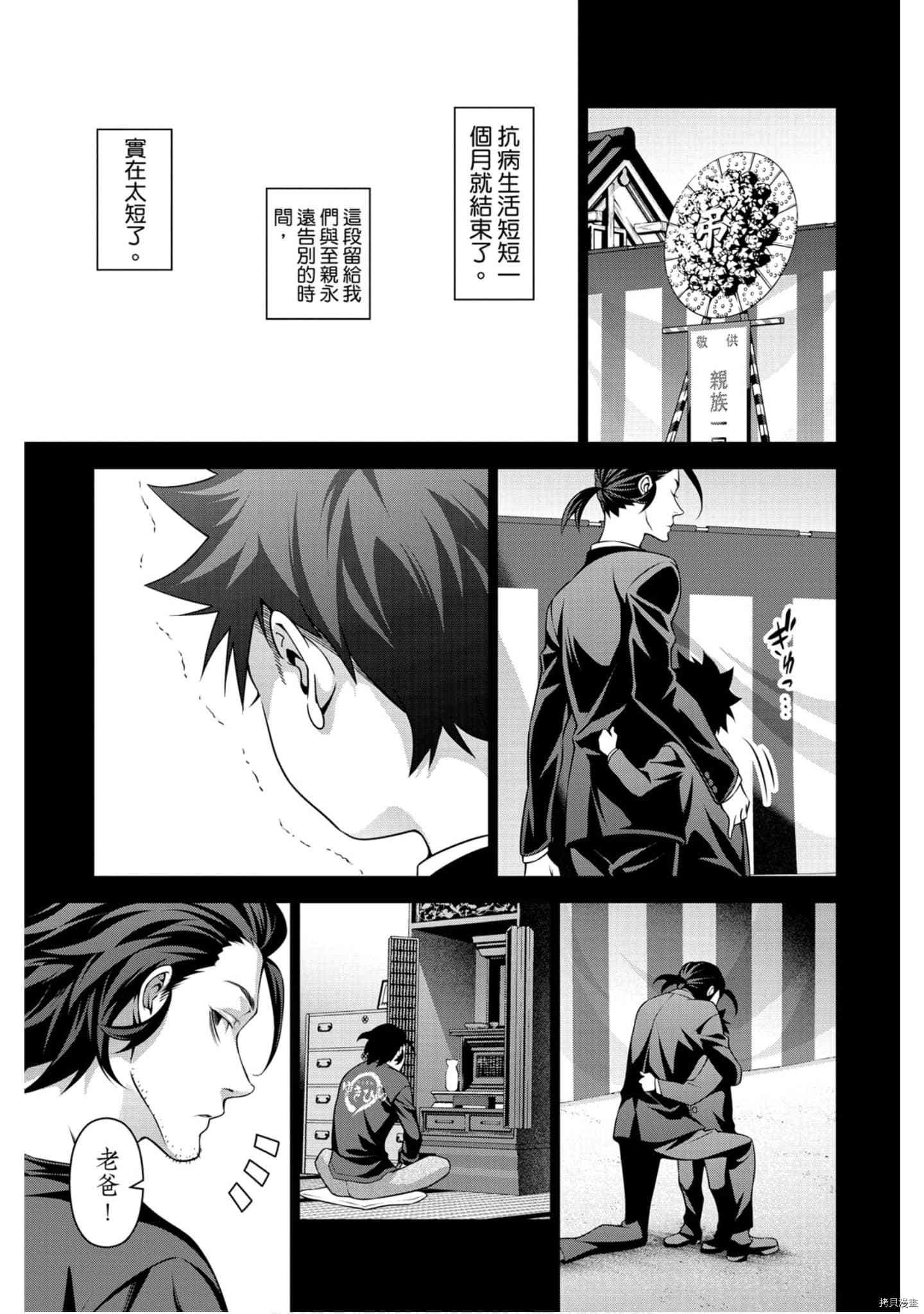 食戟之灵[拷贝漫画]韩漫全集-36卷无删减无遮挡章节图片 