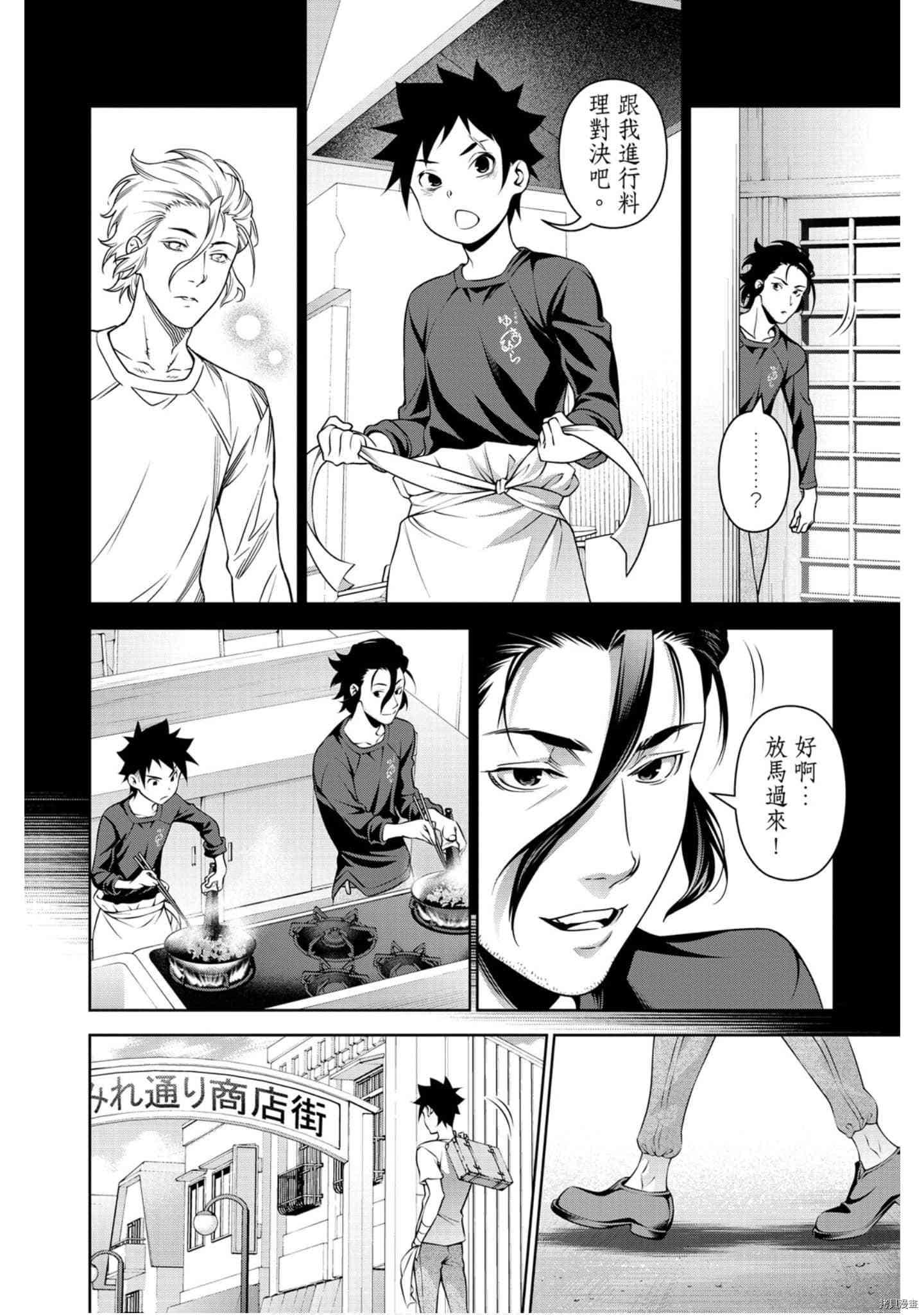 食戟之灵[拷贝漫画]韩漫全集-36卷无删减无遮挡章节图片 