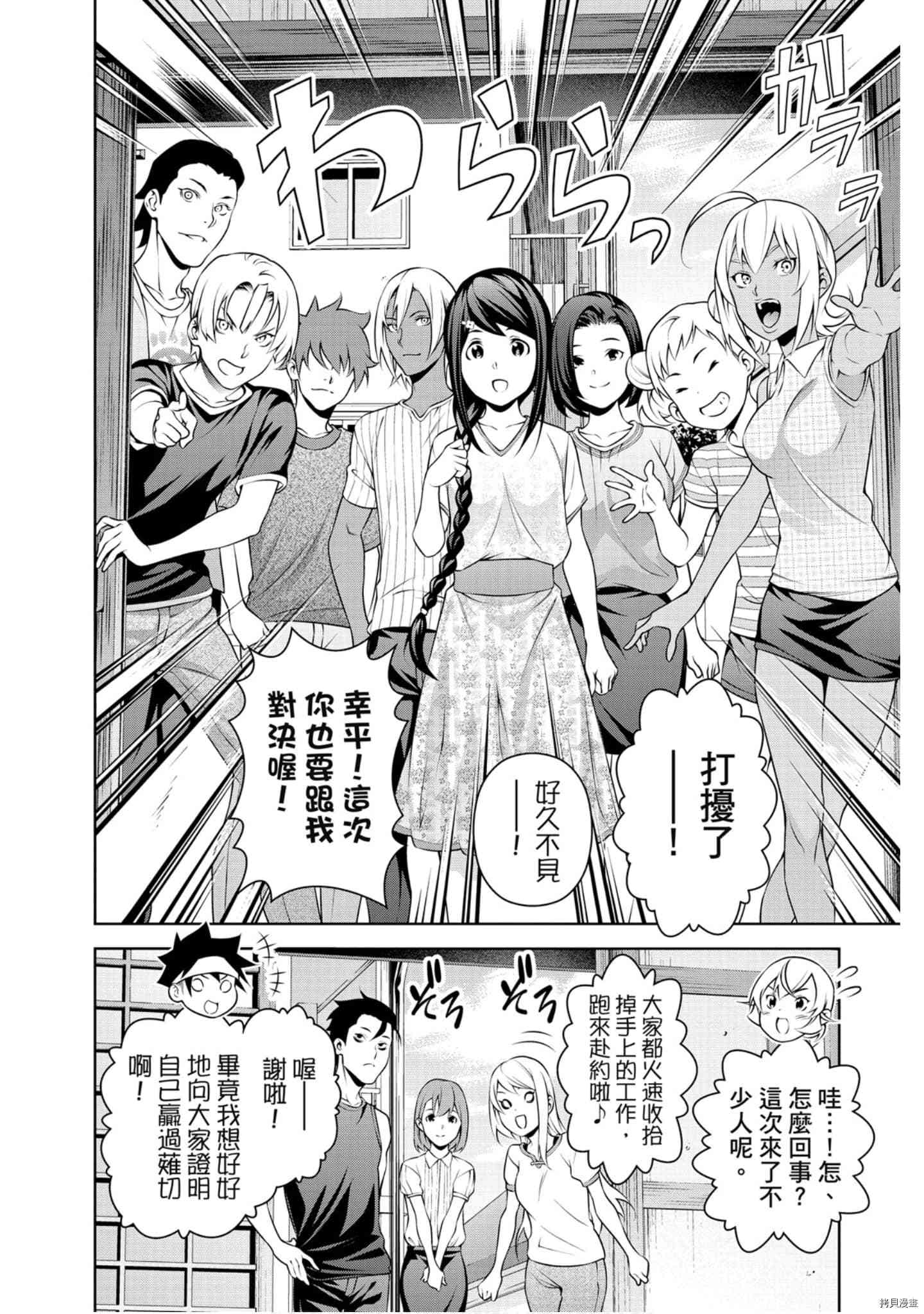 食戟之灵[拷贝漫画]韩漫全集-36卷无删减无遮挡章节图片 