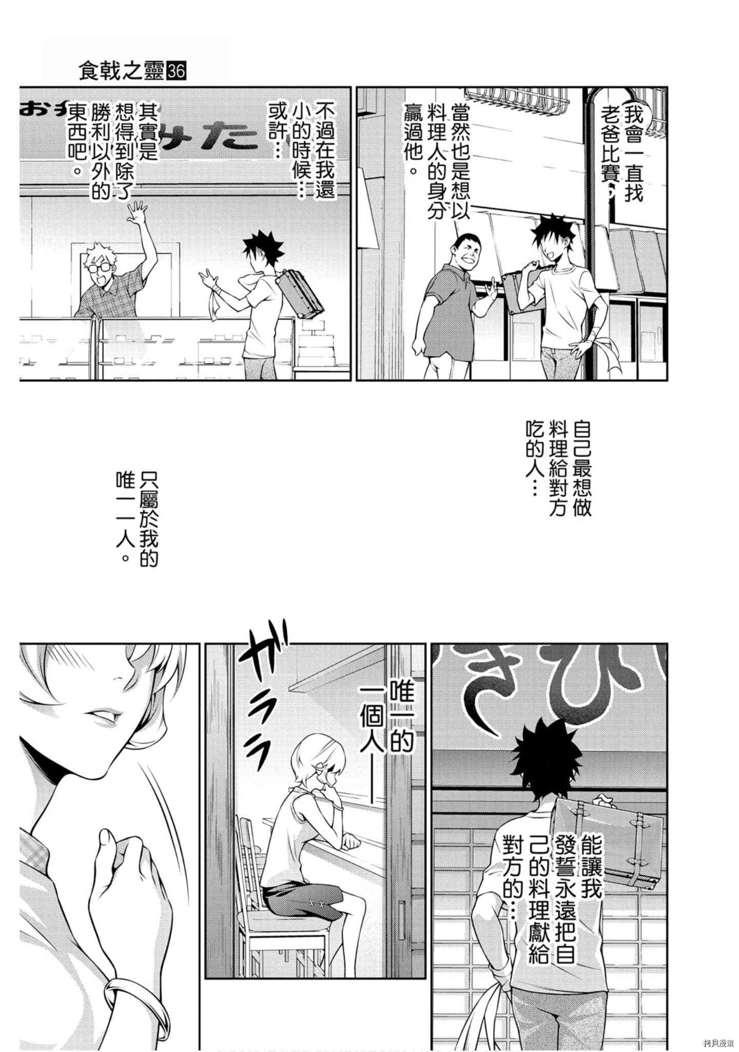 食戟之灵[拷贝漫画]韩漫全集-36卷无删减无遮挡章节图片 