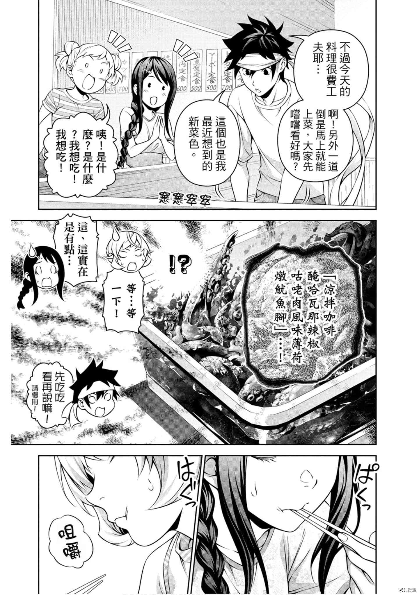 食戟之灵[拷贝漫画]韩漫全集-36卷无删减无遮挡章节图片 